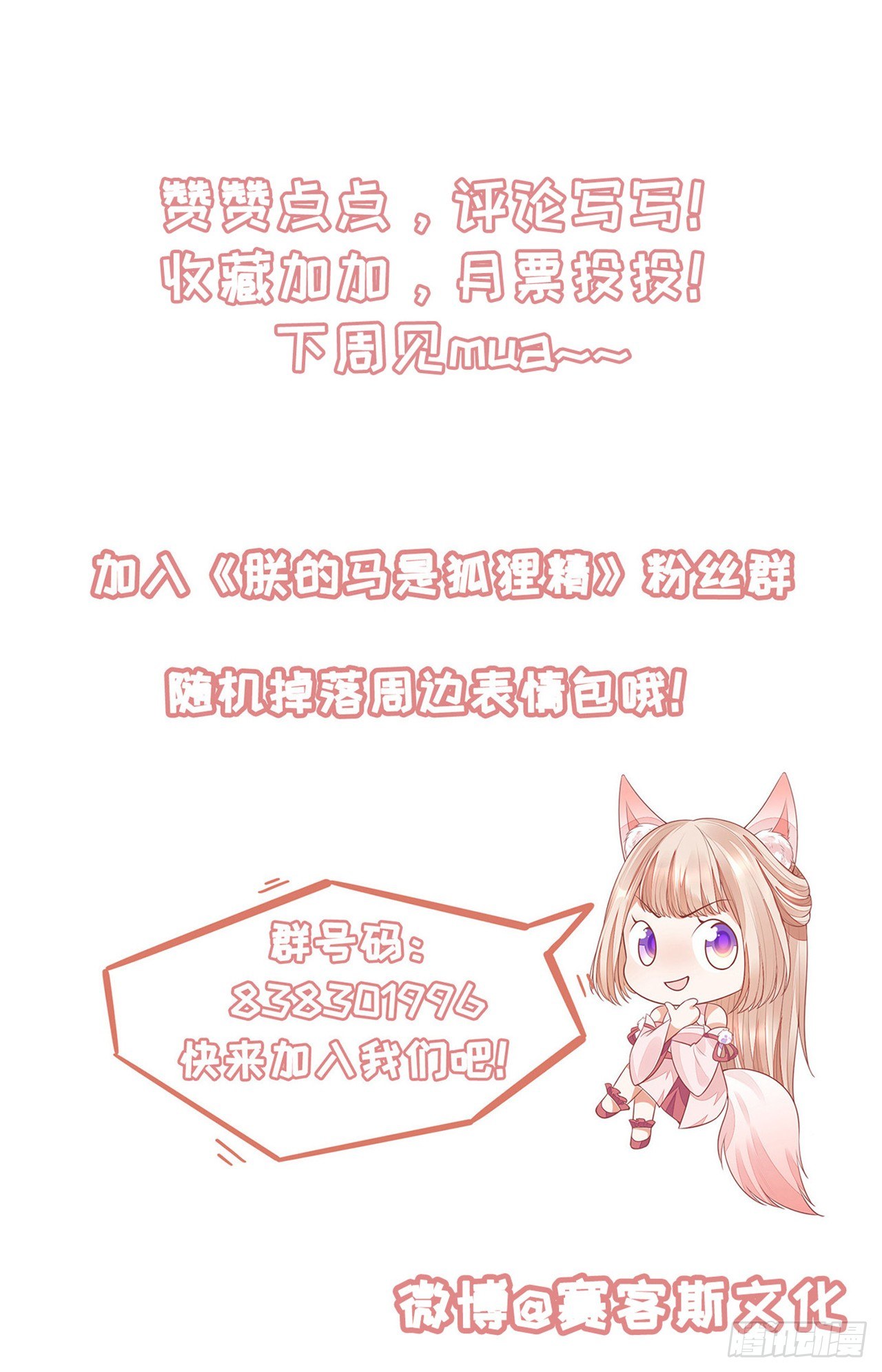 《朕的马是狐狸精》漫画最新章节48 今晚跟我一起...免费下拉式在线观看章节第【38】张图片