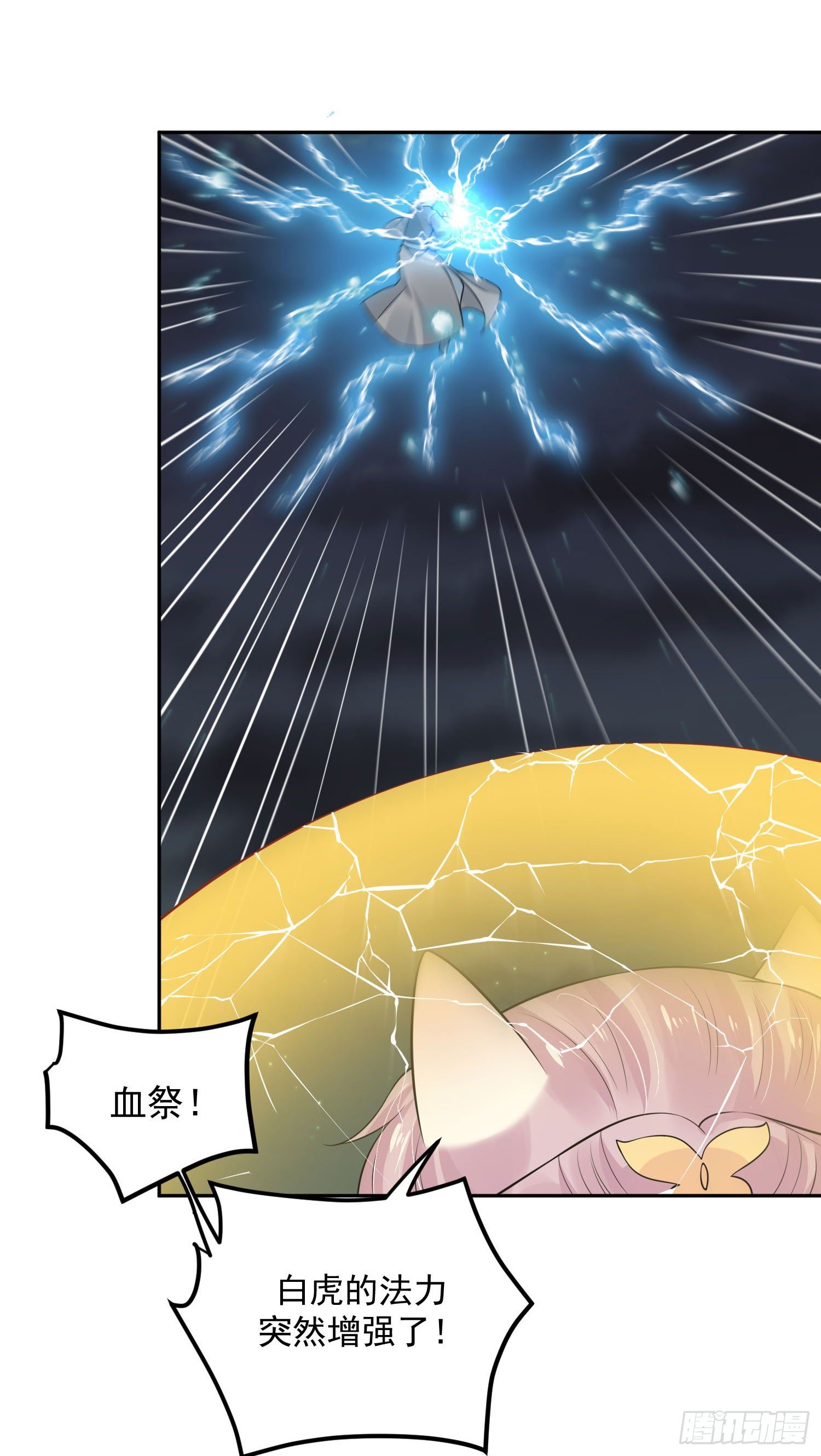 《朕的马是狐狸精》漫画最新章节51 神仙打架免费下拉式在线观看章节第【23】张图片