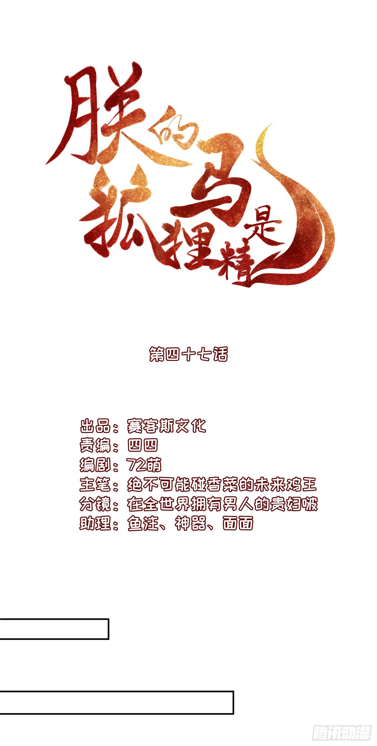 《朕的马是狐狸精》漫画最新章节51 神仙打架免费下拉式在线观看章节第【3】张图片