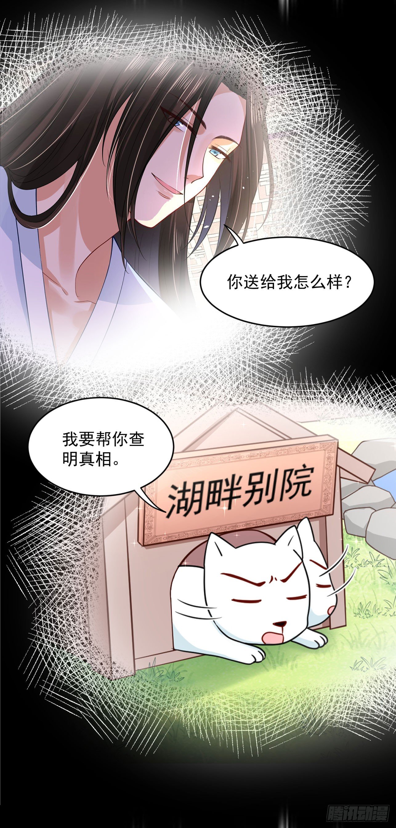 《朕的马是狐狸精》漫画最新章节52 从我身上下来！免费下拉式在线观看章节第【22】张图片