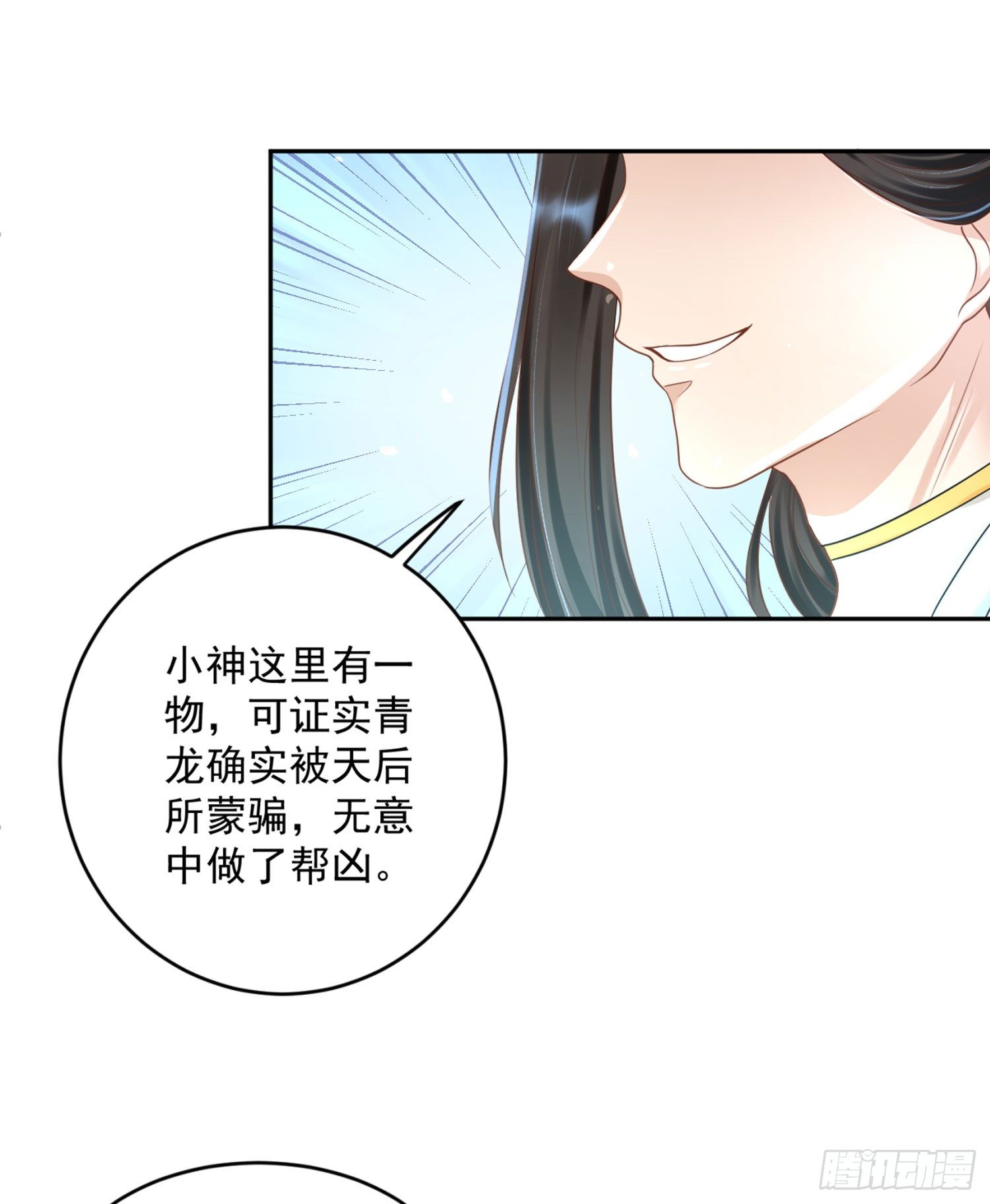 《朕的马是狐狸精》漫画最新章节53 脑子坏掉了免费下拉式在线观看章节第【1】张图片