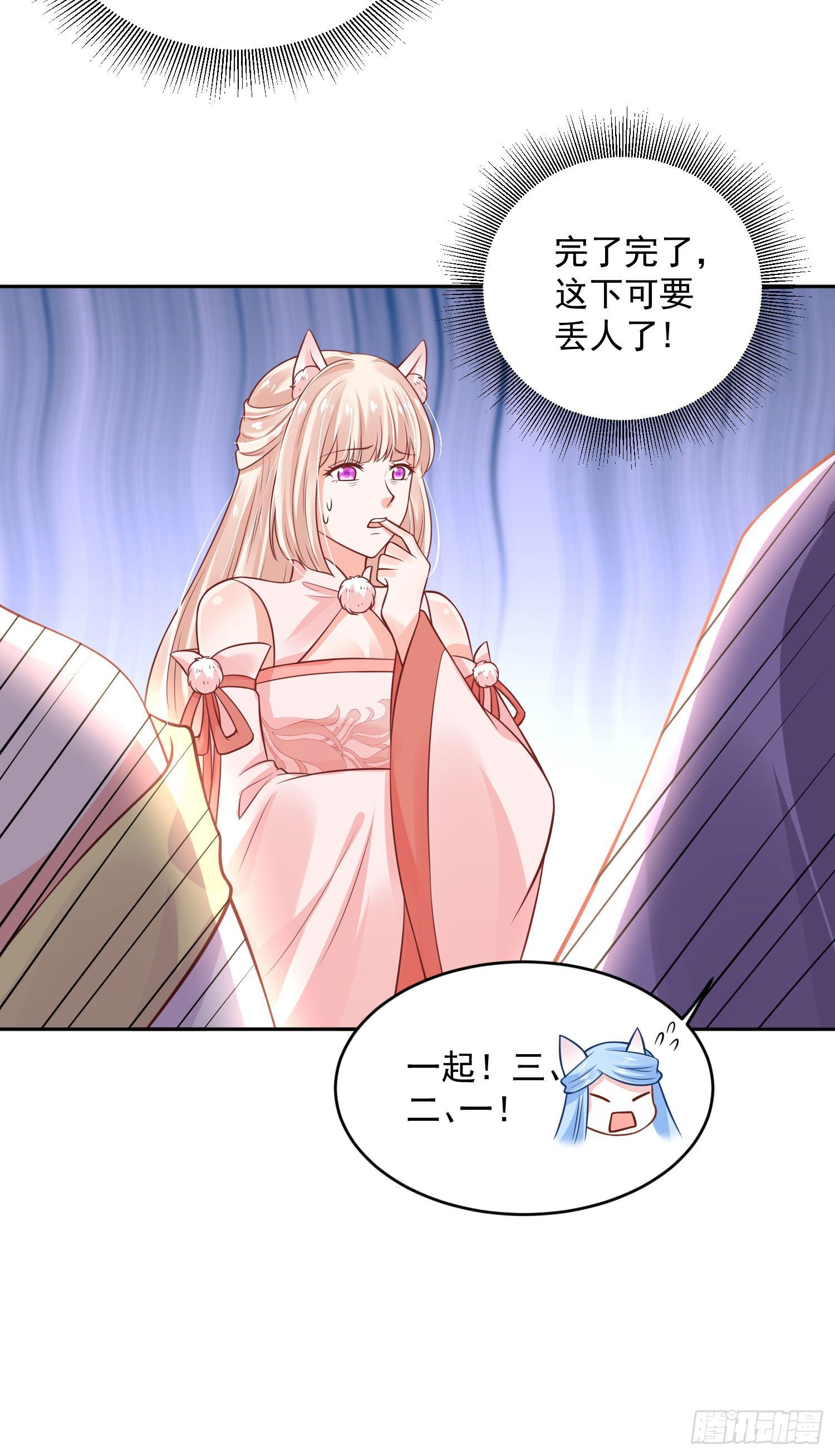 《朕的马是狐狸精》漫画最新章节53 脑子坏掉了免费下拉式在线观看章节第【29】张图片