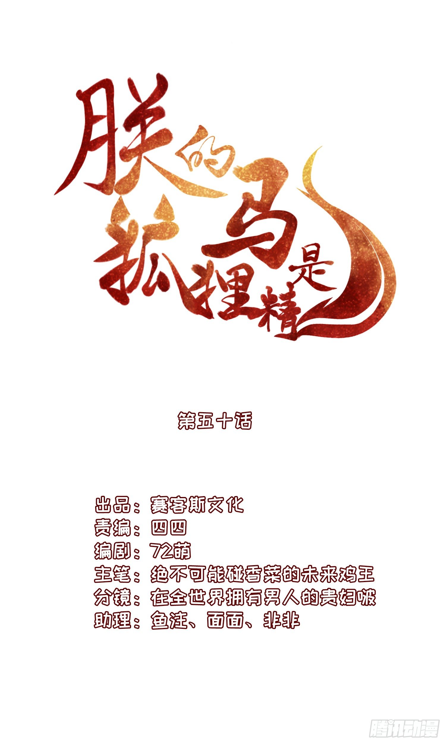 《朕的马是狐狸精》漫画最新章节54 摸摸，超舒服！免费下拉式在线观看章节第【1】张图片