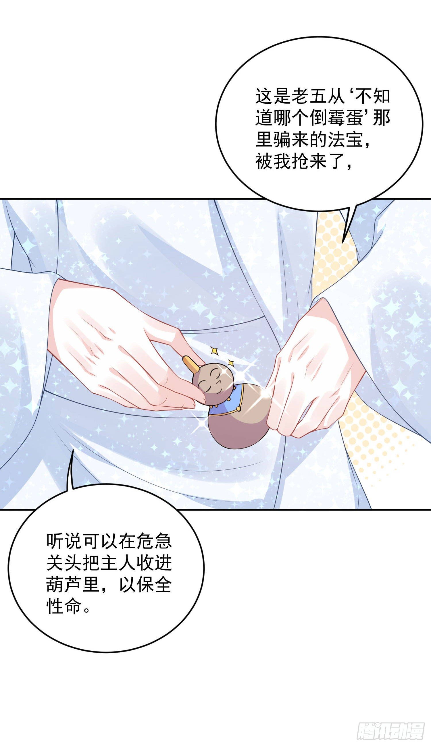 《朕的马是狐狸精》漫画最新章节55 才不是担心你！免费下拉式在线观看章节第【15】张图片