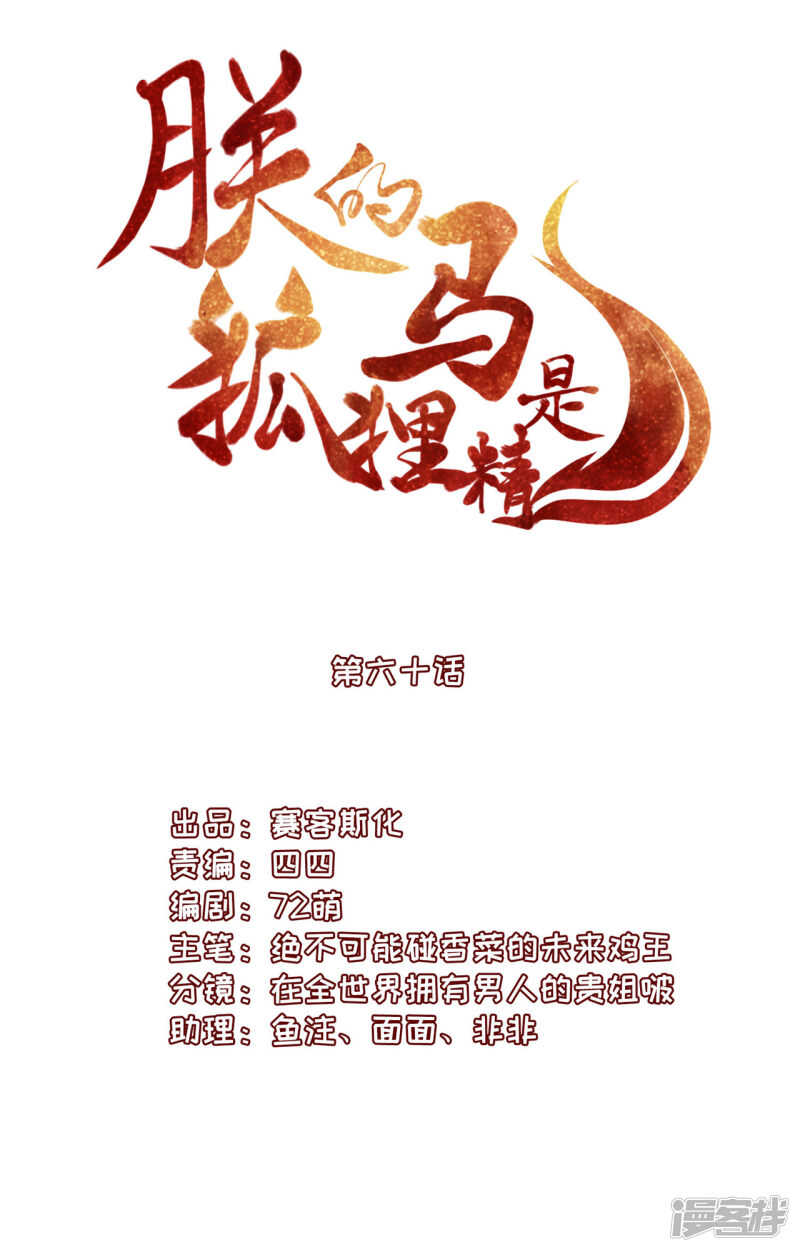 《朕的马是狐狸精》漫画最新章节61 是马耳朵呢免费下拉式在线观看章节第【4】张图片