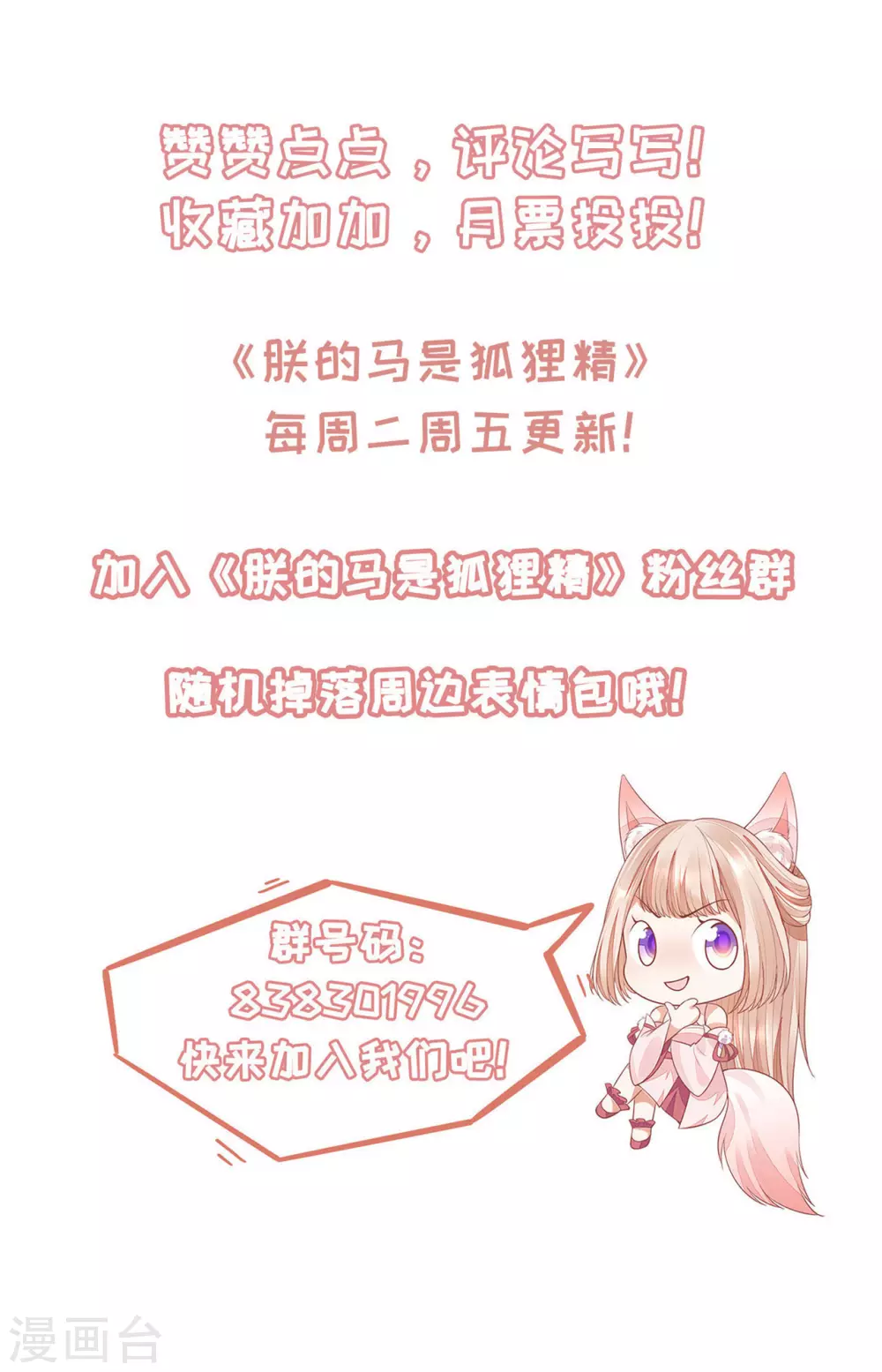 《朕的马是狐狸精》漫画最新章节62 我怎么舍得免费下拉式在线观看章节第【35】张图片