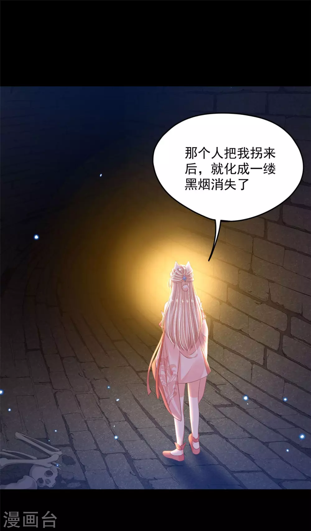 《朕的马是狐狸精》漫画最新章节63 他夺走了我的...免费下拉式在线观看章节第【13】张图片