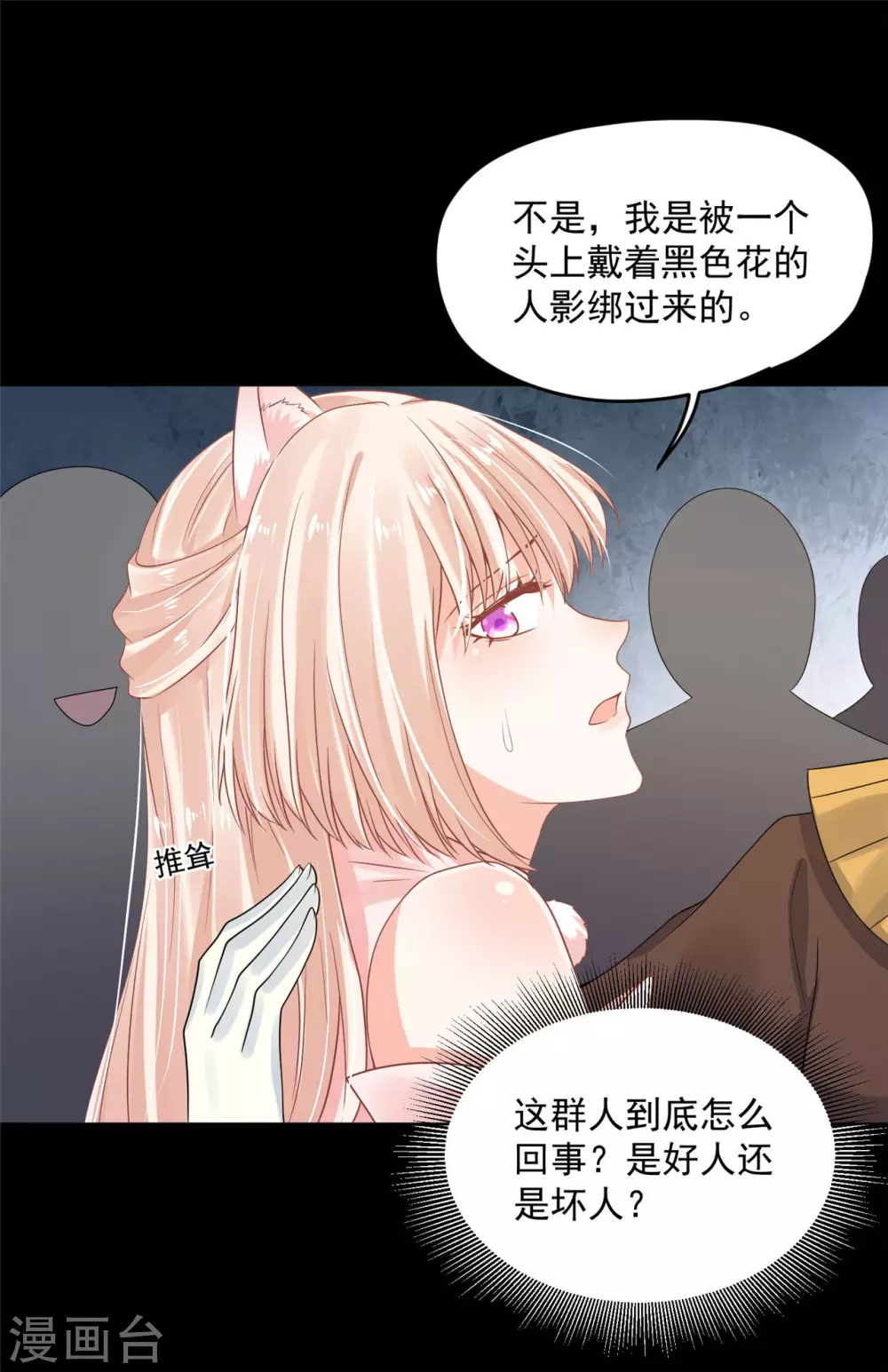 《朕的马是狐狸精》漫画最新章节63 他夺走了我的...免费下拉式在线观看章节第【30】张图片