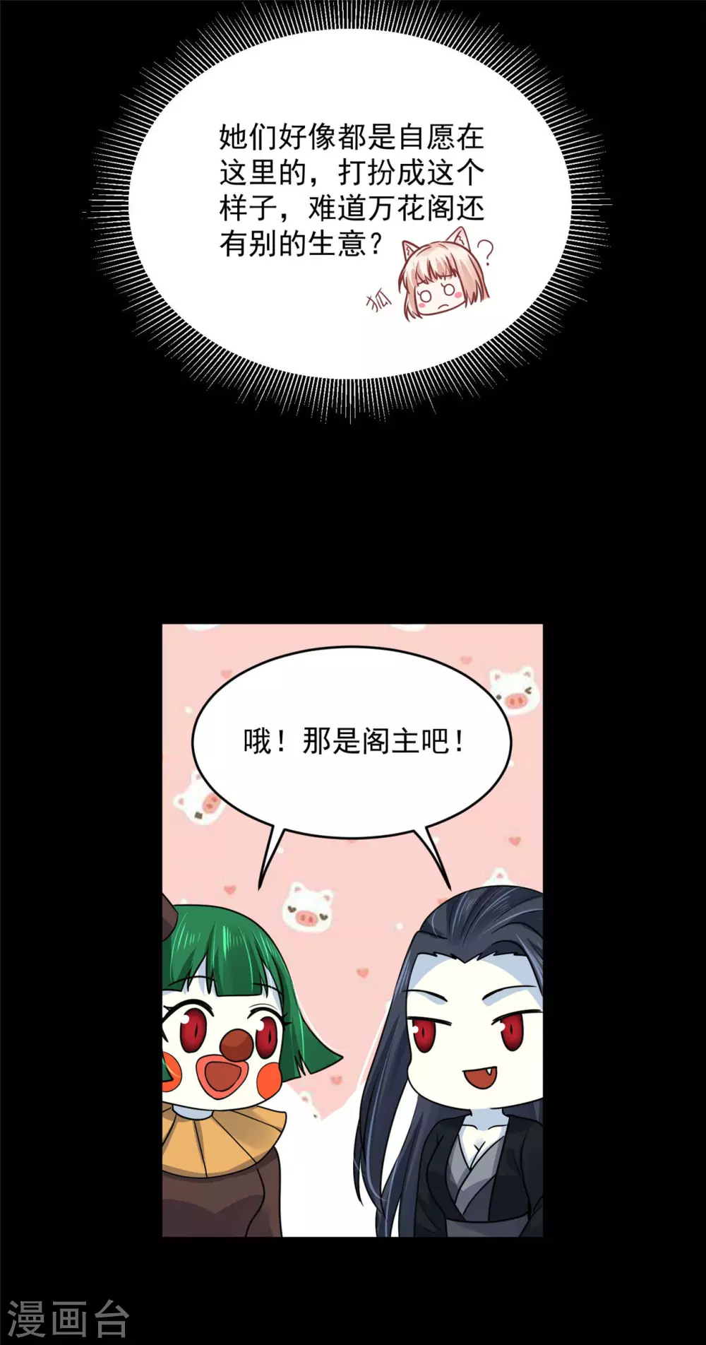 《朕的马是狐狸精》漫画最新章节63 他夺走了我的...免费下拉式在线观看章节第【32】张图片