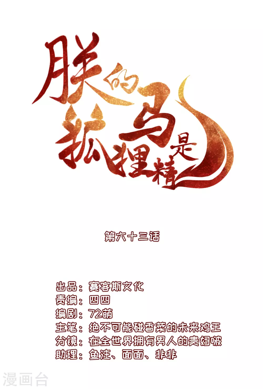 《朕的马是狐狸精》漫画最新章节64 没错！是青龙将军！免费下拉式在线观看章节第【3】张图片