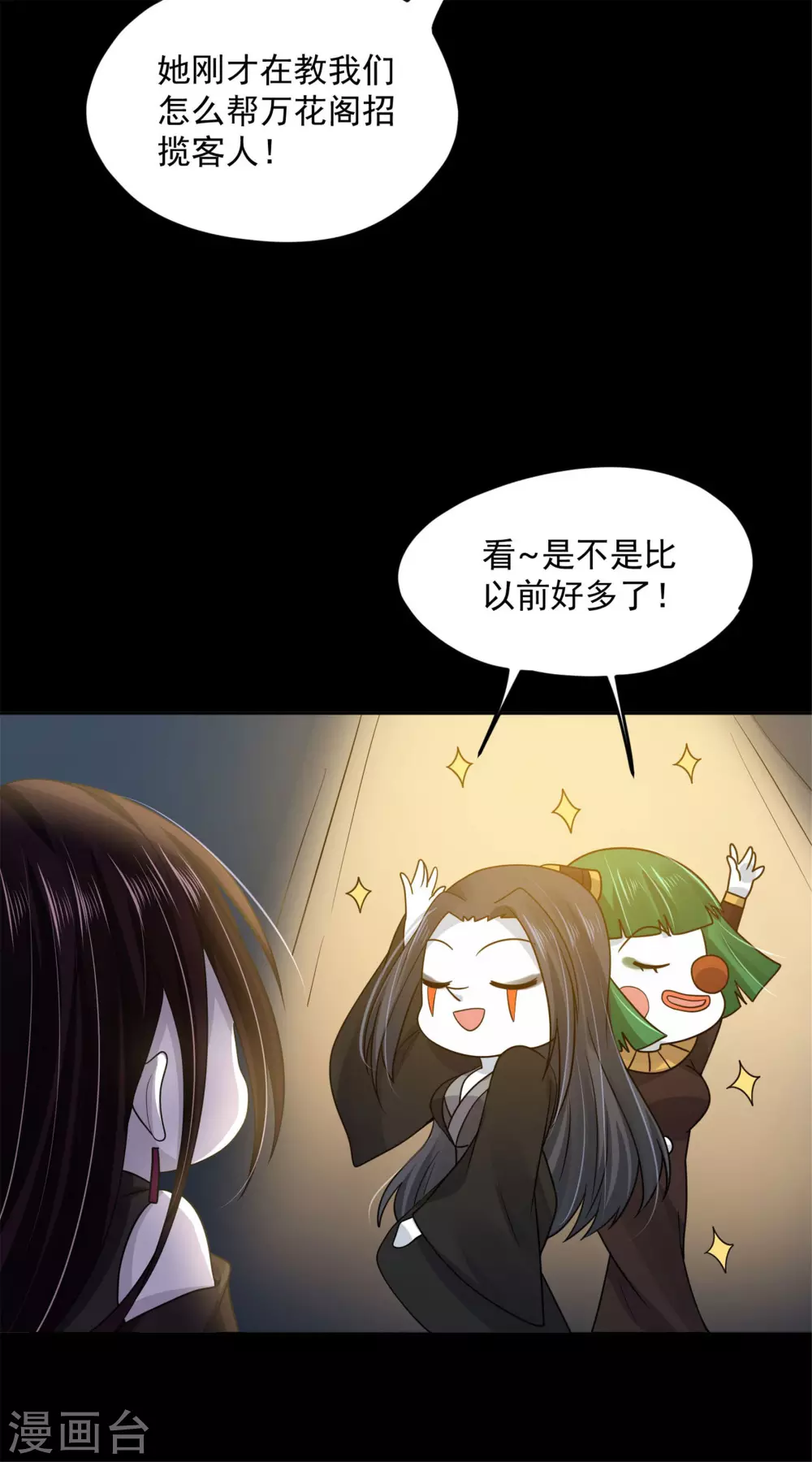 《朕的马是狐狸精》漫画最新章节65 万花阁阁主免费下拉式在线观看章节第【20】张图片