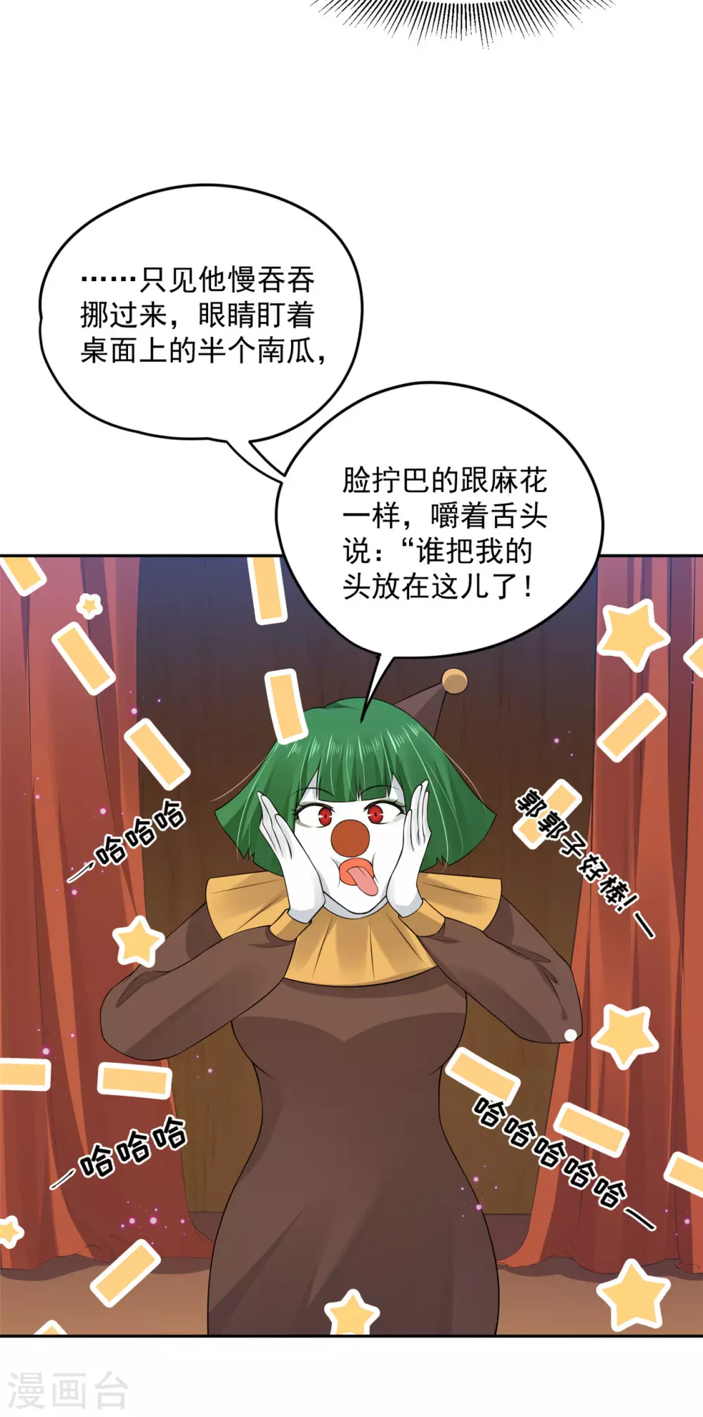 《朕的马是狐狸精》漫画最新章节67 男人都是蠢货免费下拉式在线观看章节第【20】张图片