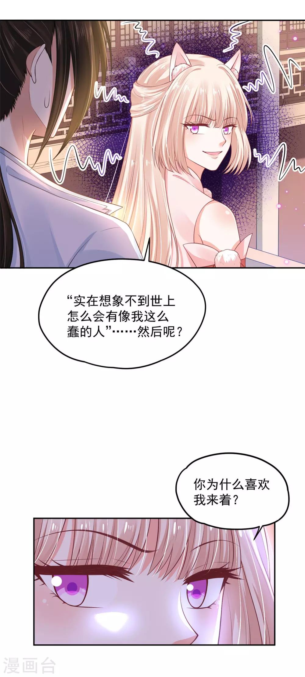 《朕的马是狐狸精》漫画最新章节67 男人都是蠢货免费下拉式在线观看章节第【24】张图片