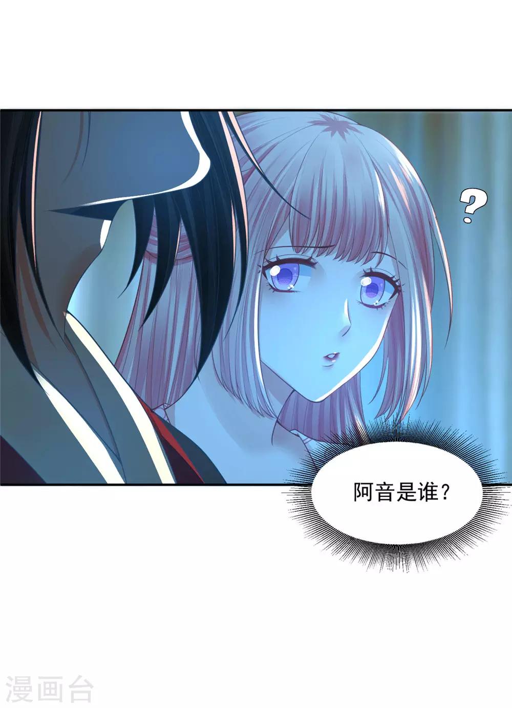 《朕的马是狐狸精》漫画最新章节第17话 阿音，别走免费下拉式在线观看章节第【11】张图片