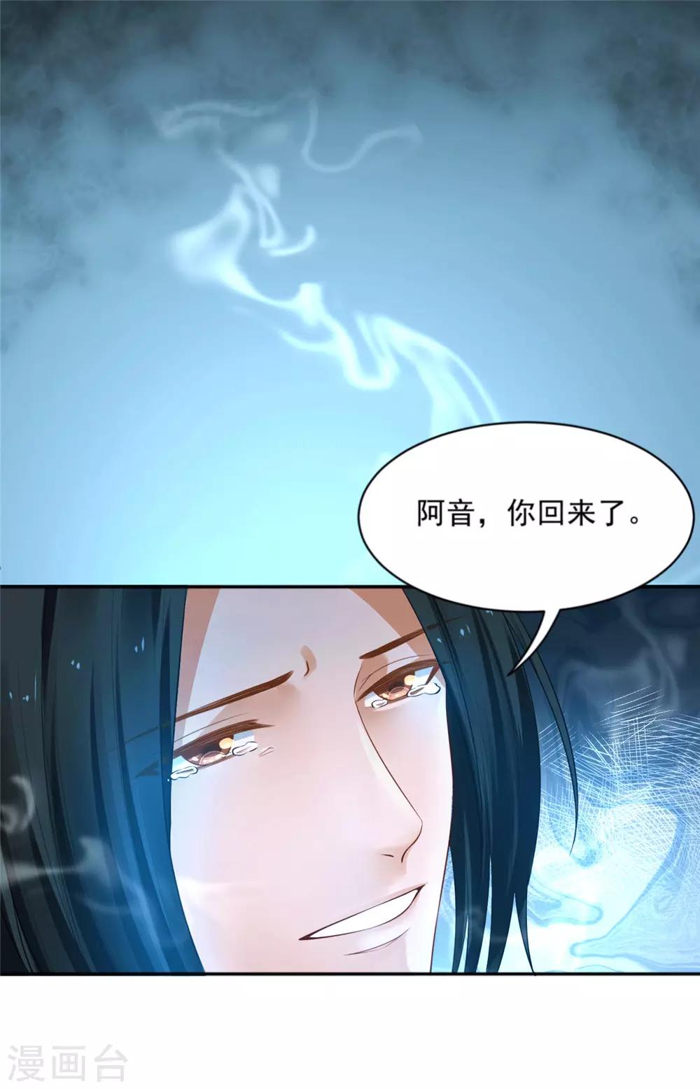 《朕的马是狐狸精》漫画最新章节第17话 阿音，别走免费下拉式在线观看章节第【23】张图片