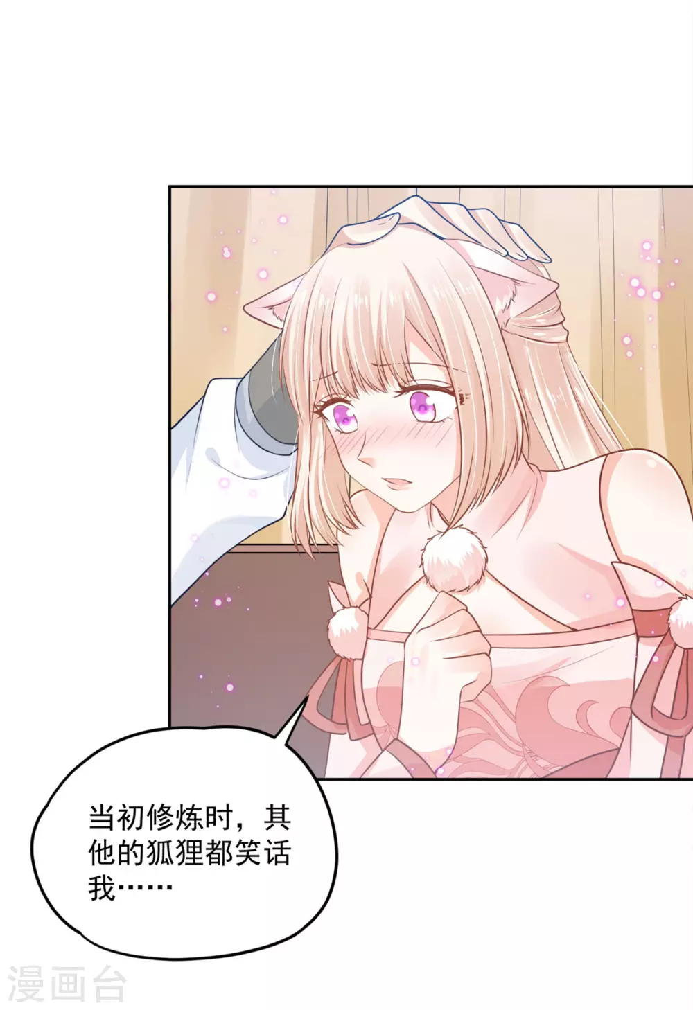 《朕的马是狐狸精》漫画最新章节69 因为你长得好看！免费下拉式在线观看章节第【2】张图片