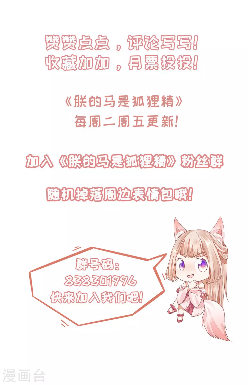 《朕的马是狐狸精》漫画最新章节70 我会的可多了免费下拉式在线观看章节第【35】张图片