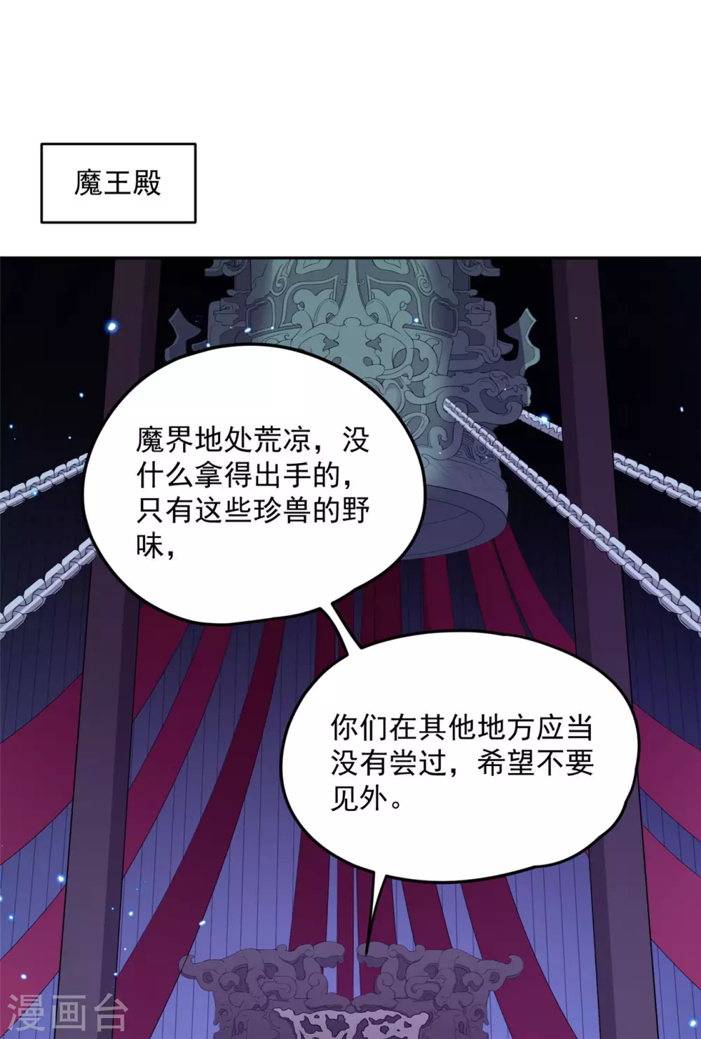 《朕的马是狐狸精》漫画最新章节71 经验丰富免费下拉式在线观看章节第【21】张图片