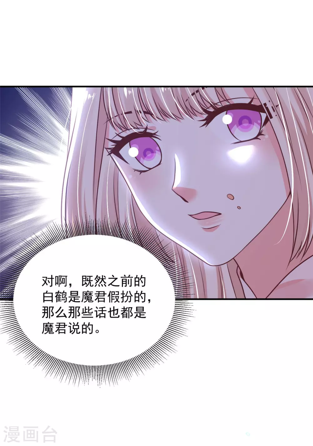 《朕的马是狐狸精》漫画最新章节71 经验丰富免费下拉式在线观看章节第【36】张图片