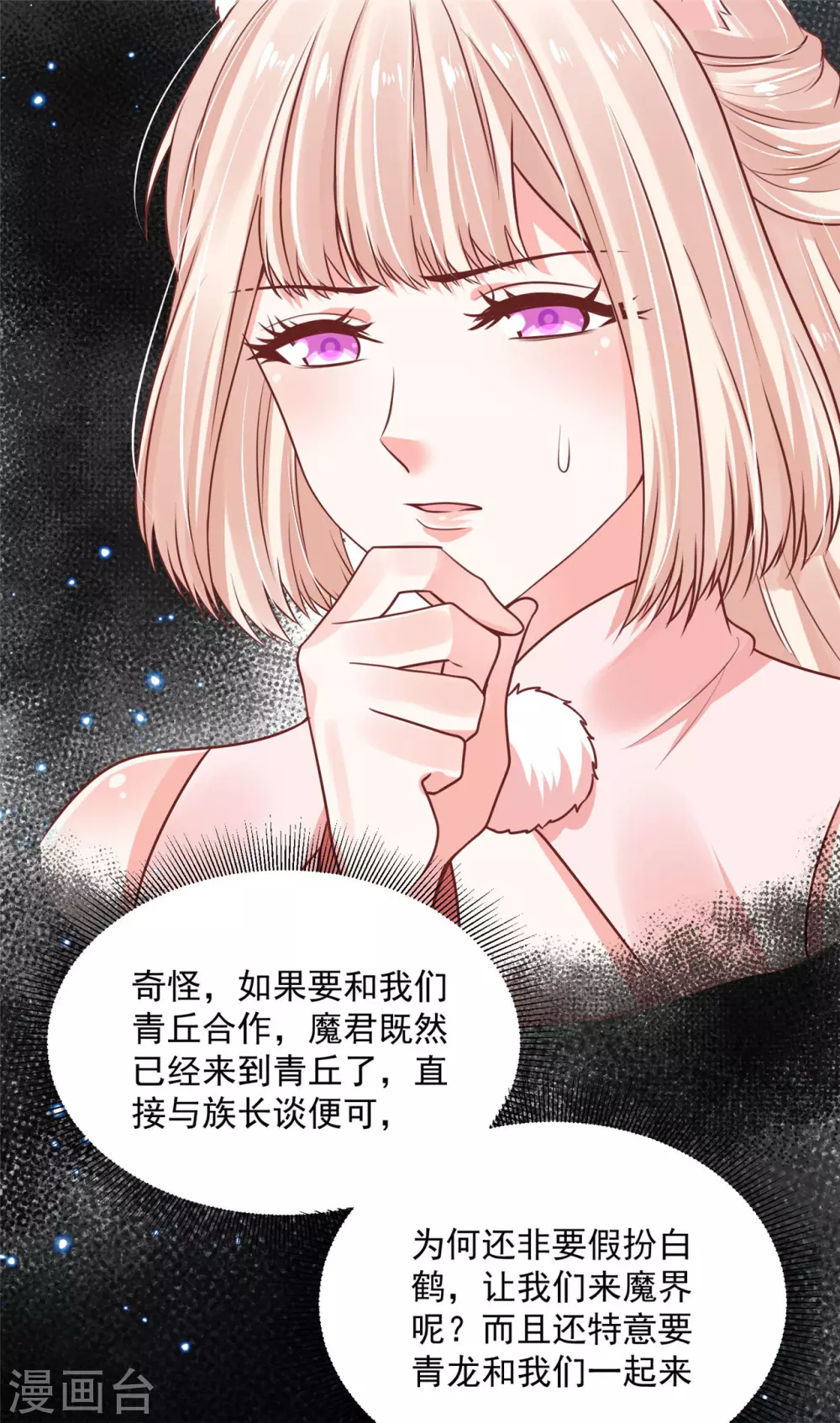 《朕的马是狐狸精》漫画最新章节71 经验丰富免费下拉式在线观看章节第【38】张图片