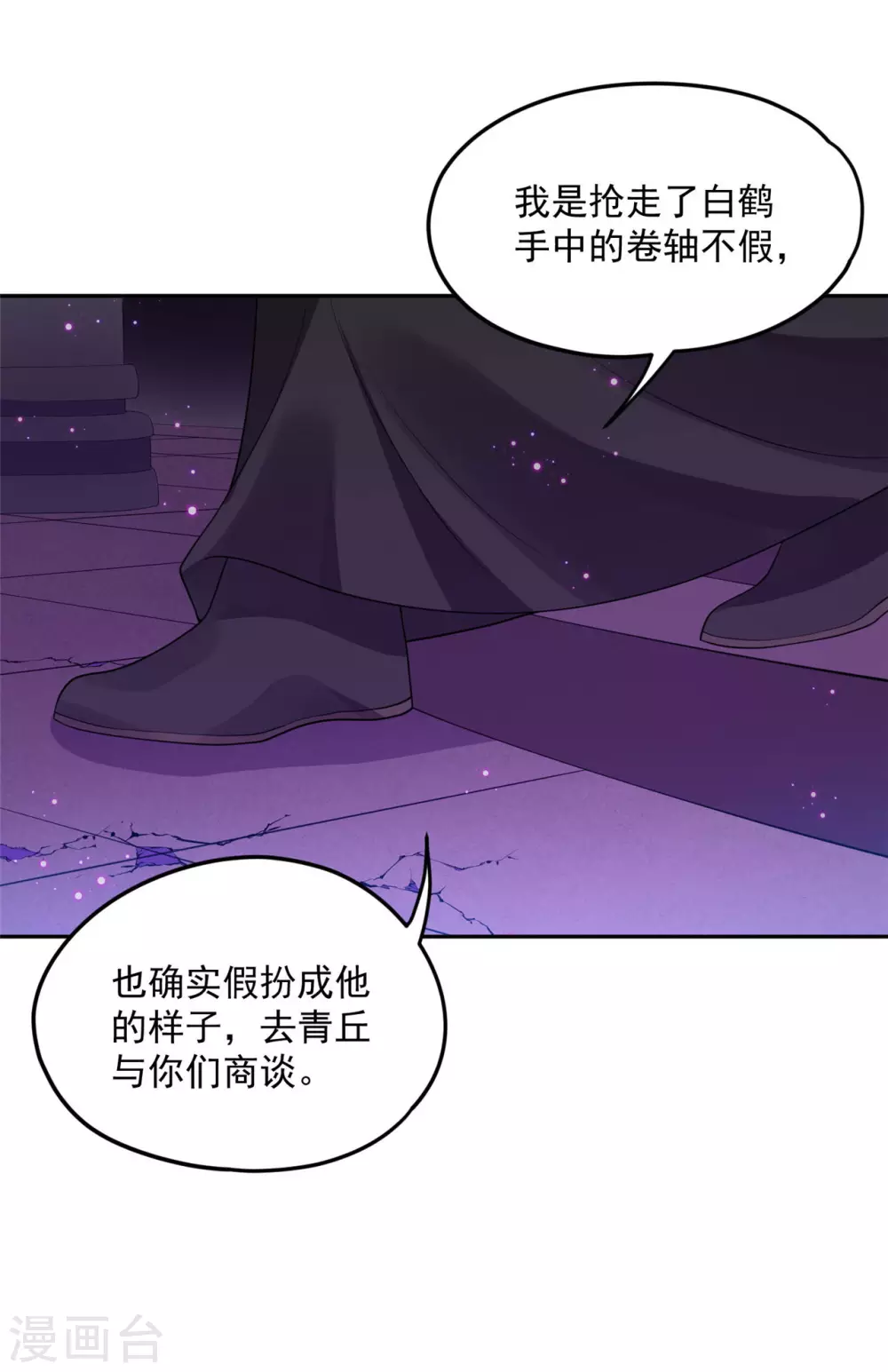 《朕的马是狐狸精》漫画最新章节73 要和你一起免费下拉式在线观看章节第【11】张图片