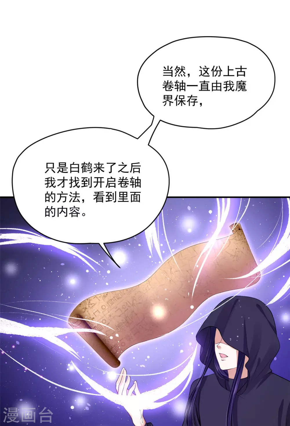 《朕的马是狐狸精》漫画最新章节73 要和你一起免费下拉式在线观看章节第【14】张图片