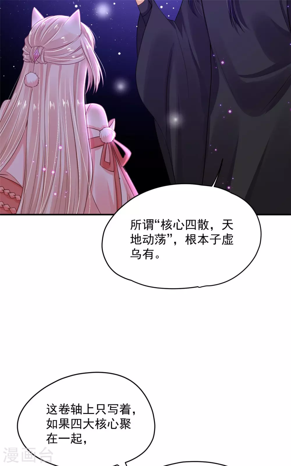 《朕的马是狐狸精》漫画最新章节73 要和你一起免费下拉式在线观看章节第【15】张图片