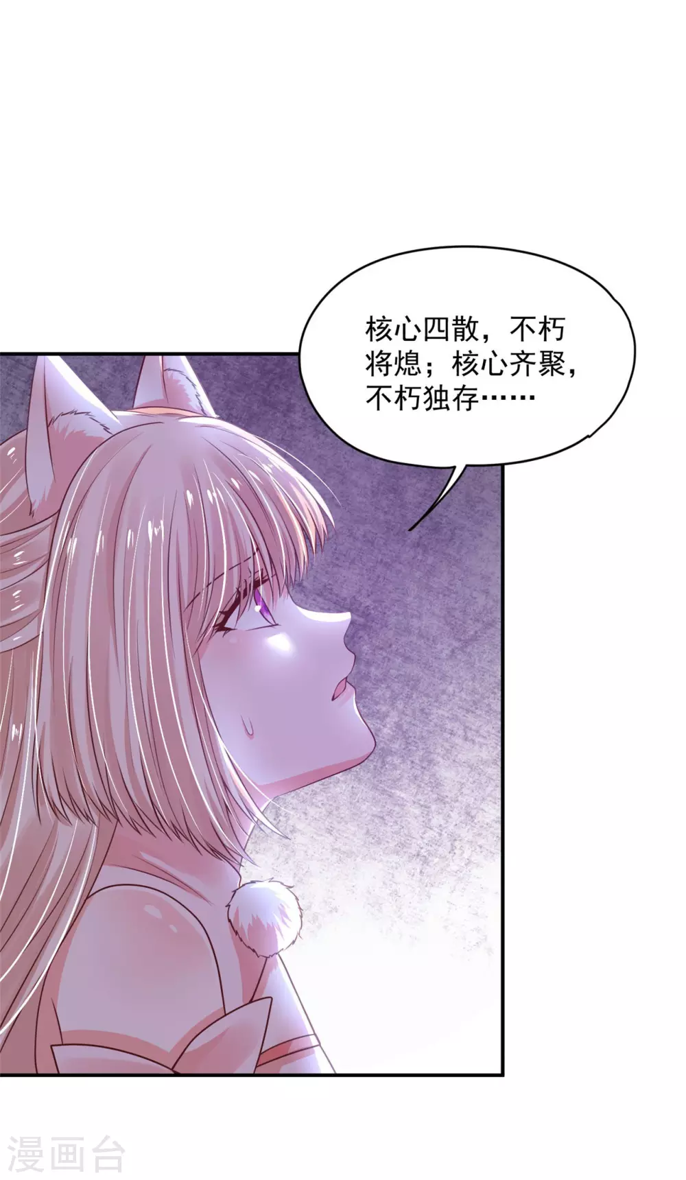 《朕的马是狐狸精》漫画最新章节73 要和你一起免费下拉式在线观看章节第【17】张图片