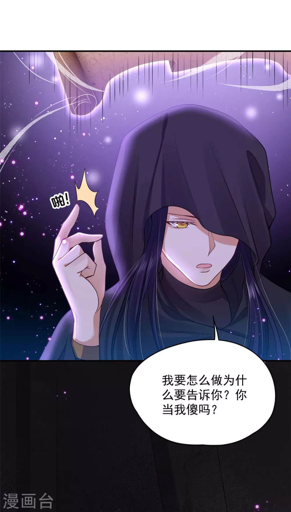 《朕的马是狐狸精》漫画最新章节73 要和你一起免费下拉式在线观看章节第【20】张图片