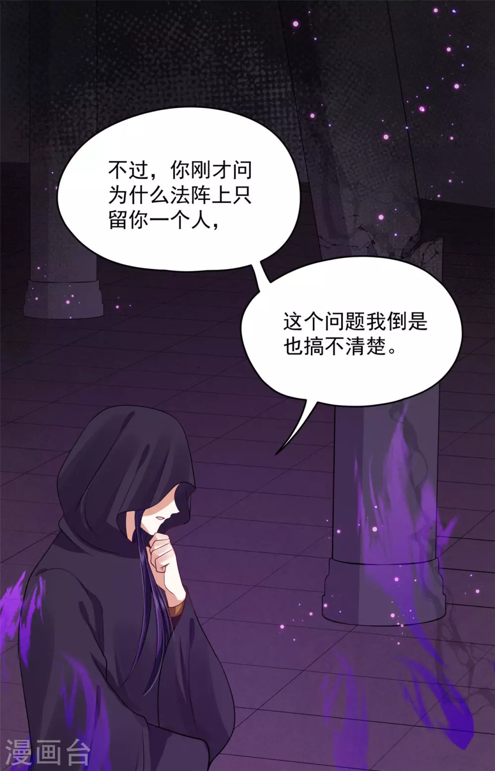 《朕的马是狐狸精》漫画最新章节73 要和你一起免费下拉式在线观看章节第【21】张图片