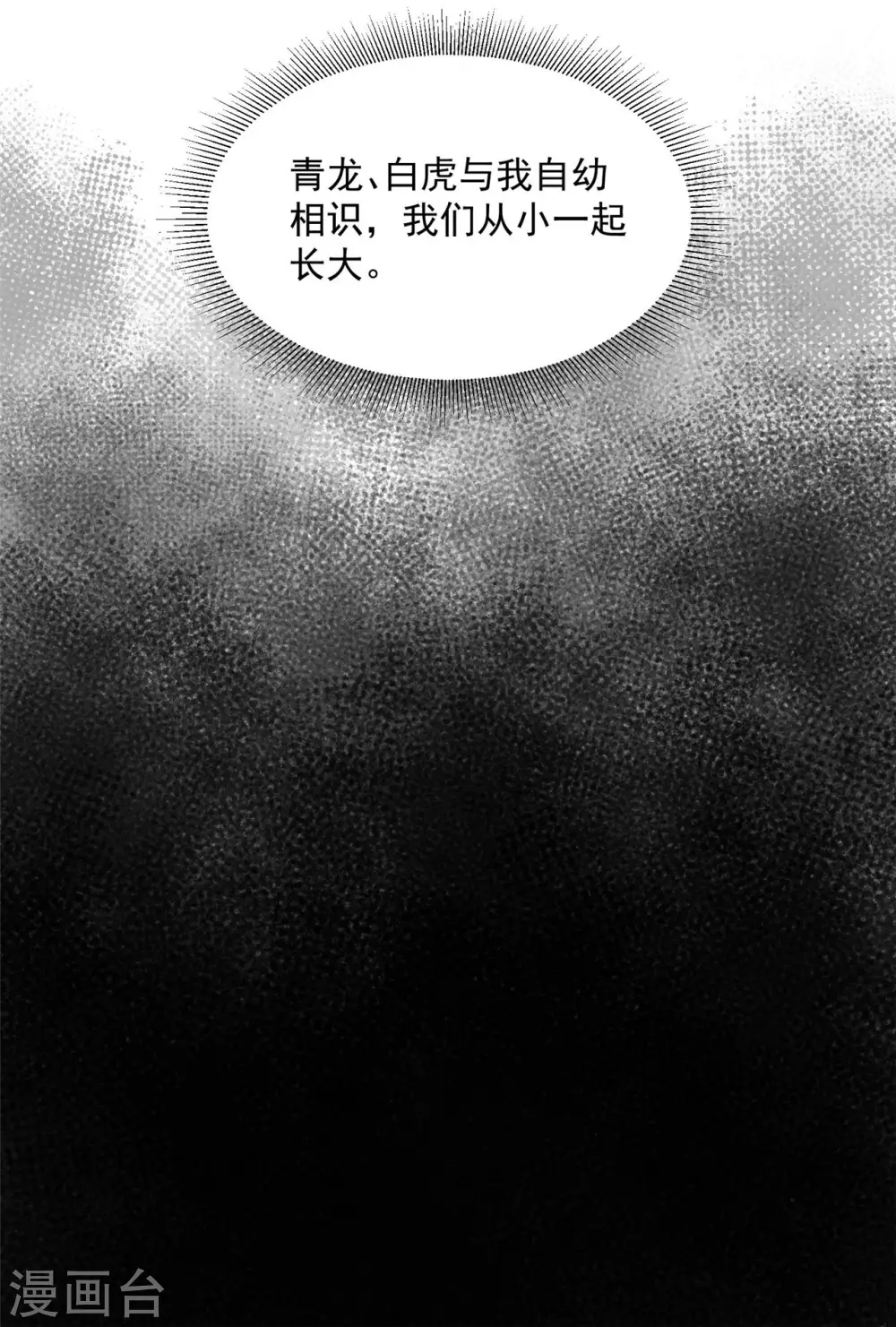 《朕的马是狐狸精》漫画最新章节74 遭遇陷阱！免费下拉式在线观看章节第【9】张图片