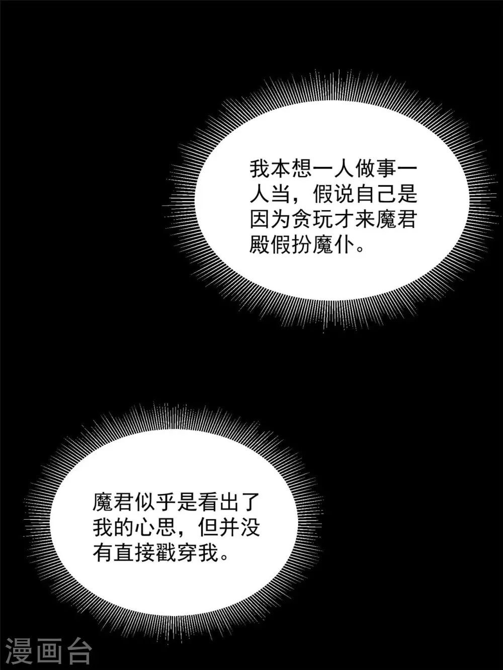 《朕的马是狐狸精》漫画最新章节75 被困地宫免费下拉式在线观看章节第【11】张图片