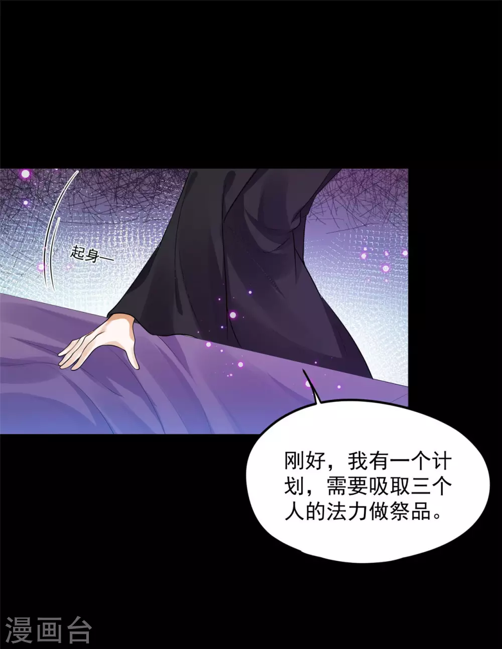 《朕的马是狐狸精》漫画最新章节75 被困地宫免费下拉式在线观看章节第【14】张图片