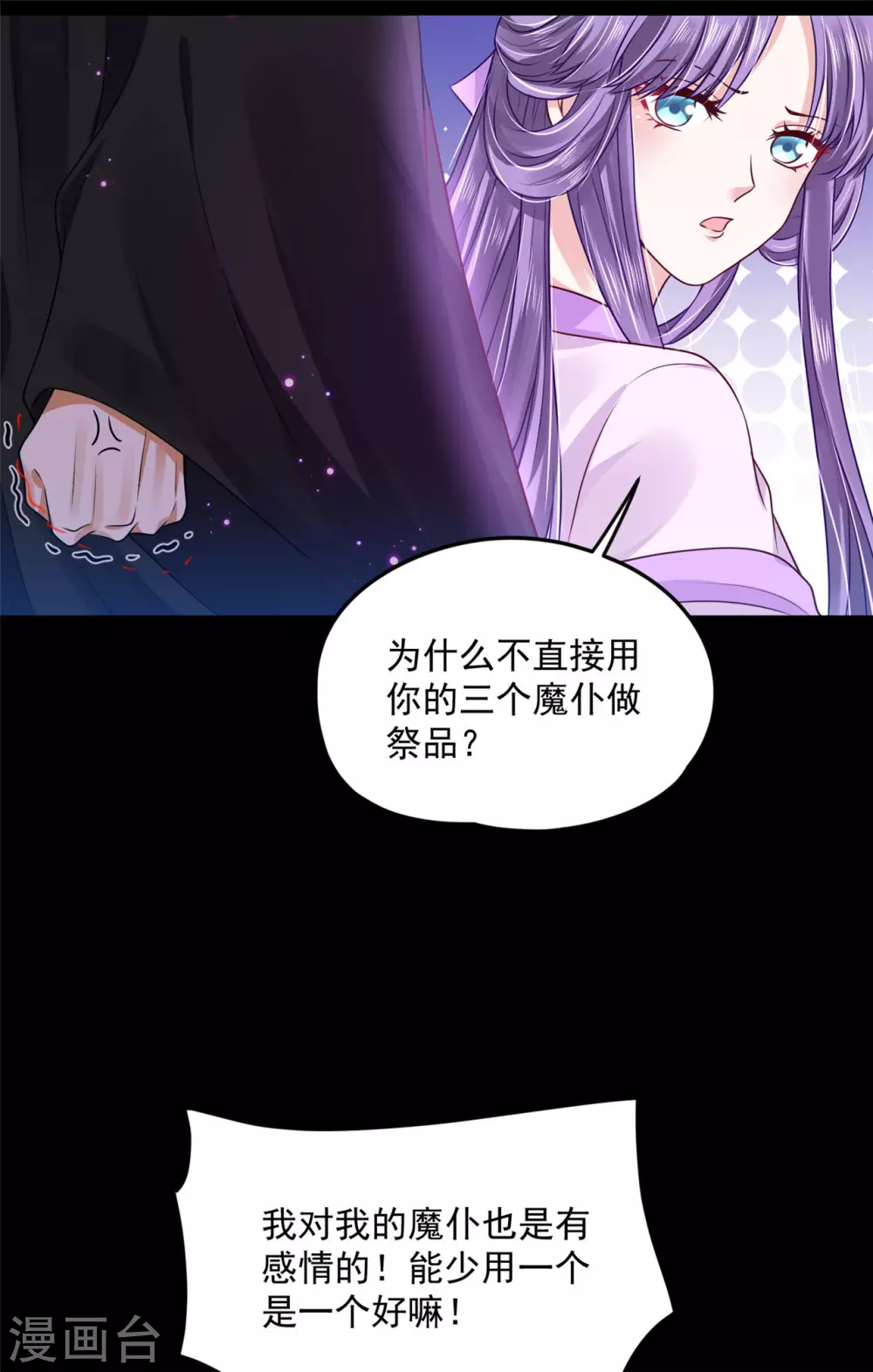 《朕的马是狐狸精》漫画最新章节75 被困地宫免费下拉式在线观看章节第【16】张图片