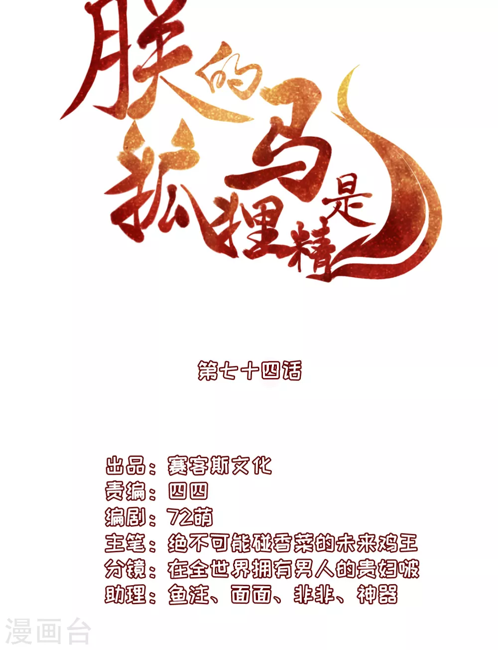 《朕的马是狐狸精》漫画最新章节75 被困地宫免费下拉式在线观看章节第【2】张图片