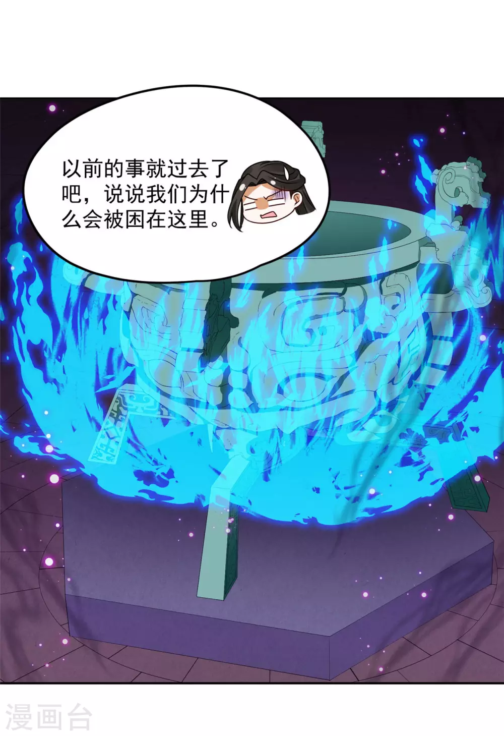 《朕的马是狐狸精》漫画最新章节75 被困地宫免费下拉式在线观看章节第【3】张图片