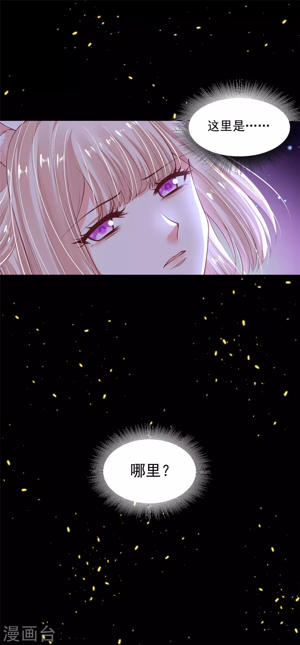 《朕的马是狐狸精》漫画最新章节76 我已经是白鹤的人了免费下拉式在线观看章节第【10】张图片