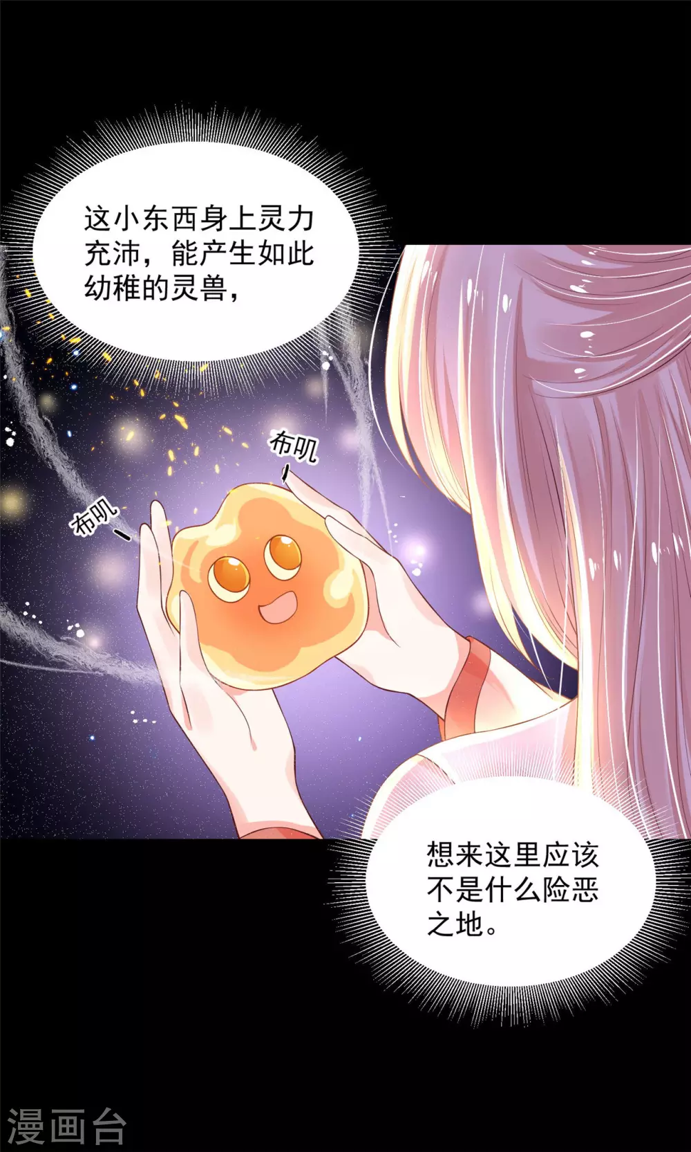 《朕的马是狐狸精》漫画最新章节76 我已经是白鹤的人了免费下拉式在线观看章节第【19】张图片