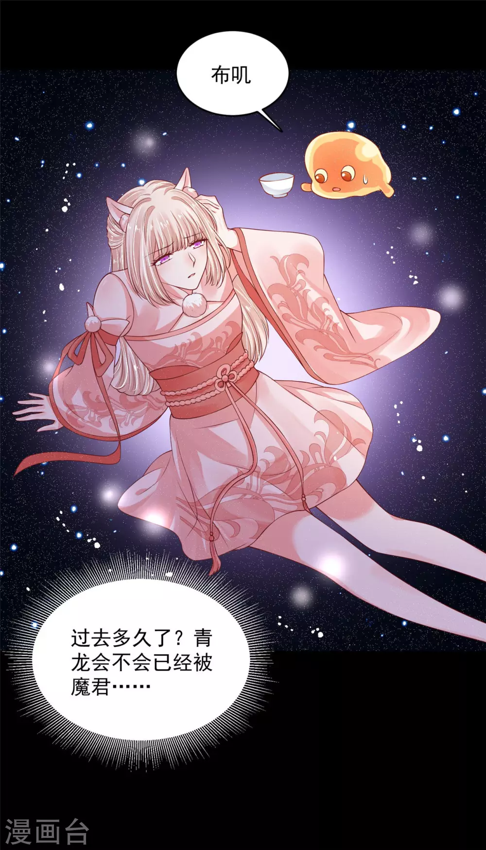 《朕的马是狐狸精》漫画最新章节76 我已经是白鹤的人了免费下拉式在线观看章节第【27】张图片