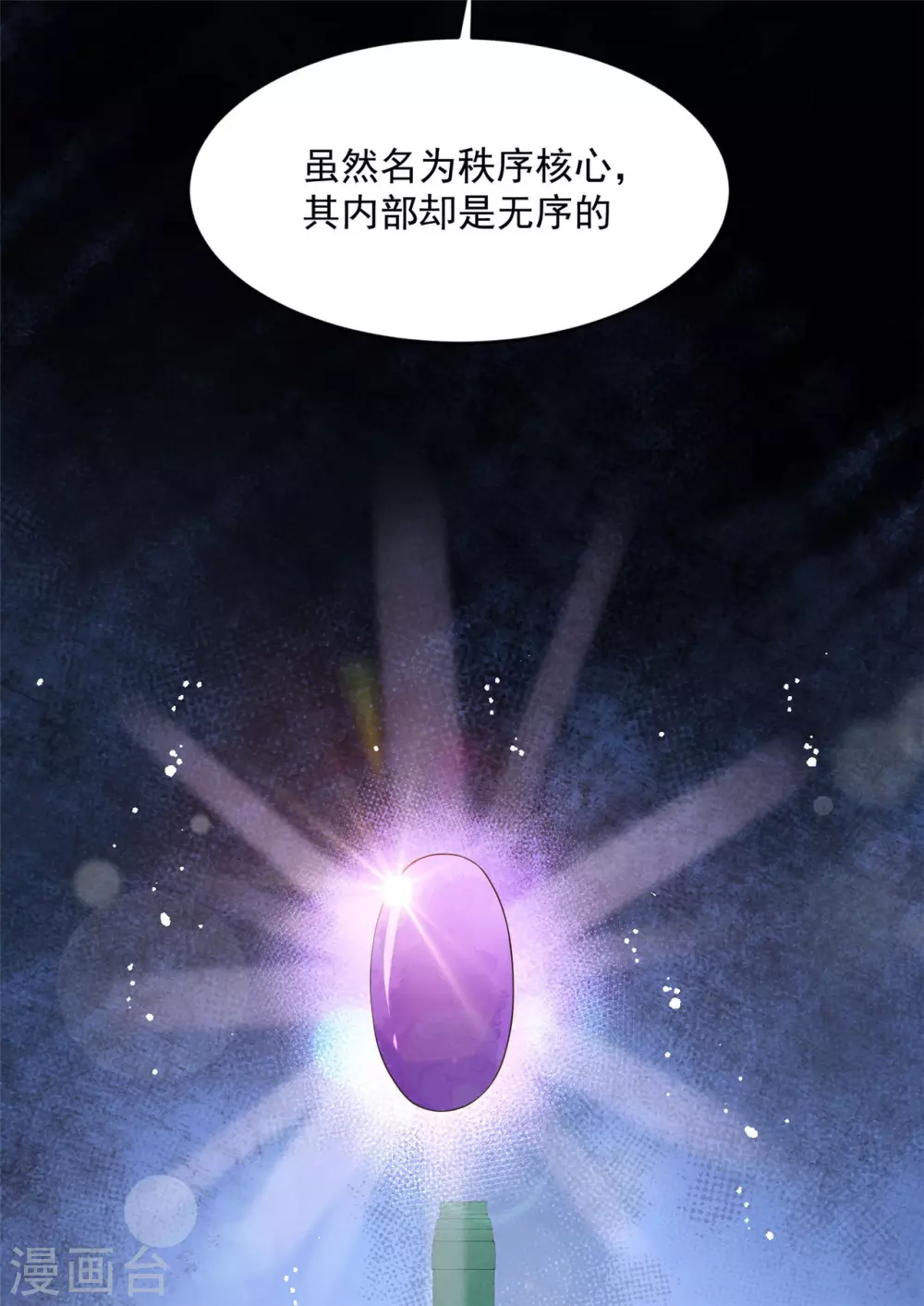 《朕的马是狐狸精》漫画最新章节76 我已经是白鹤的人了免费下拉式在线观看章节第【4】张图片