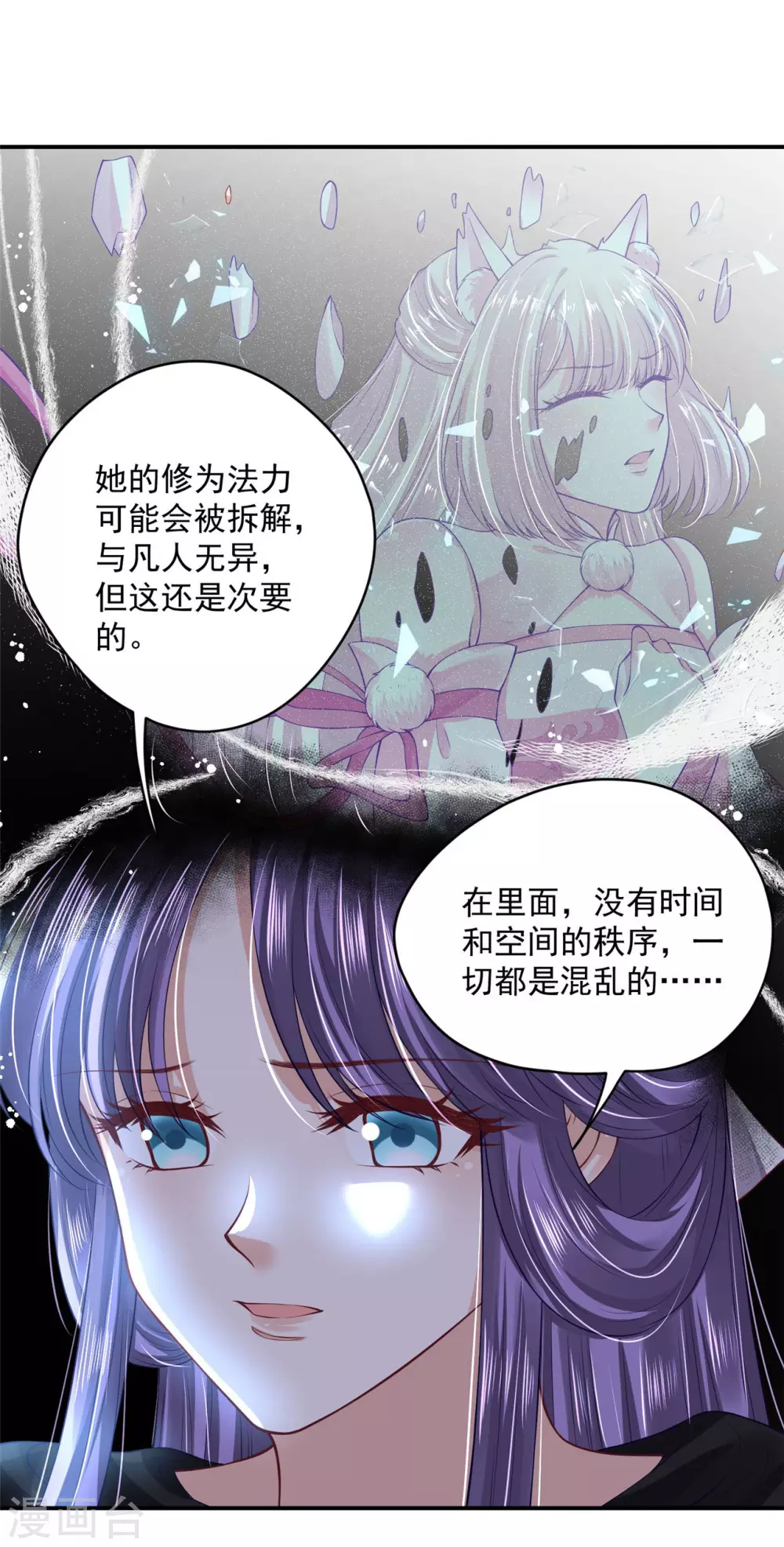 《朕的马是狐狸精》漫画最新章节76 我已经是白鹤的人了免费下拉式在线观看章节第【8】张图片