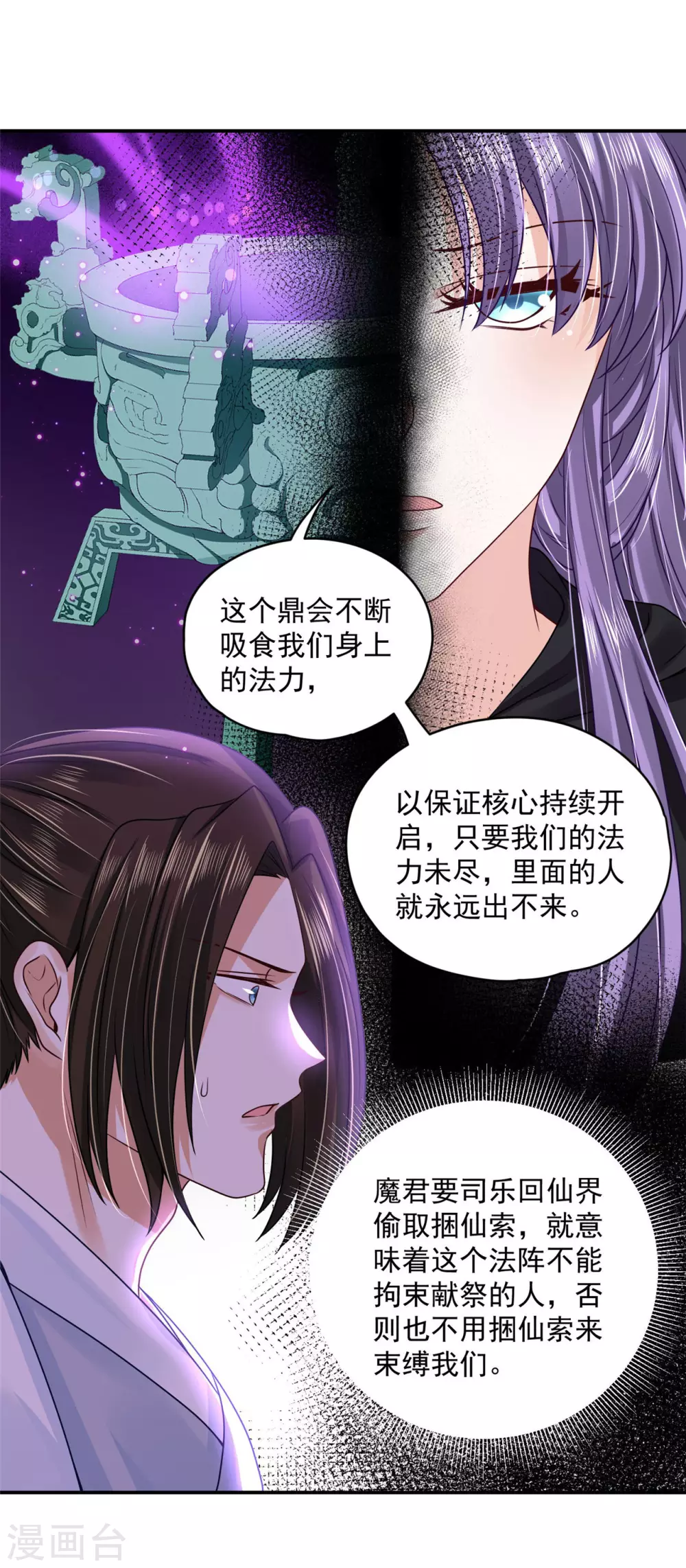 《朕的马是狐狸精》漫画最新章节77 哪里来的小仙子免费下拉式在线观看章节第【10】张图片