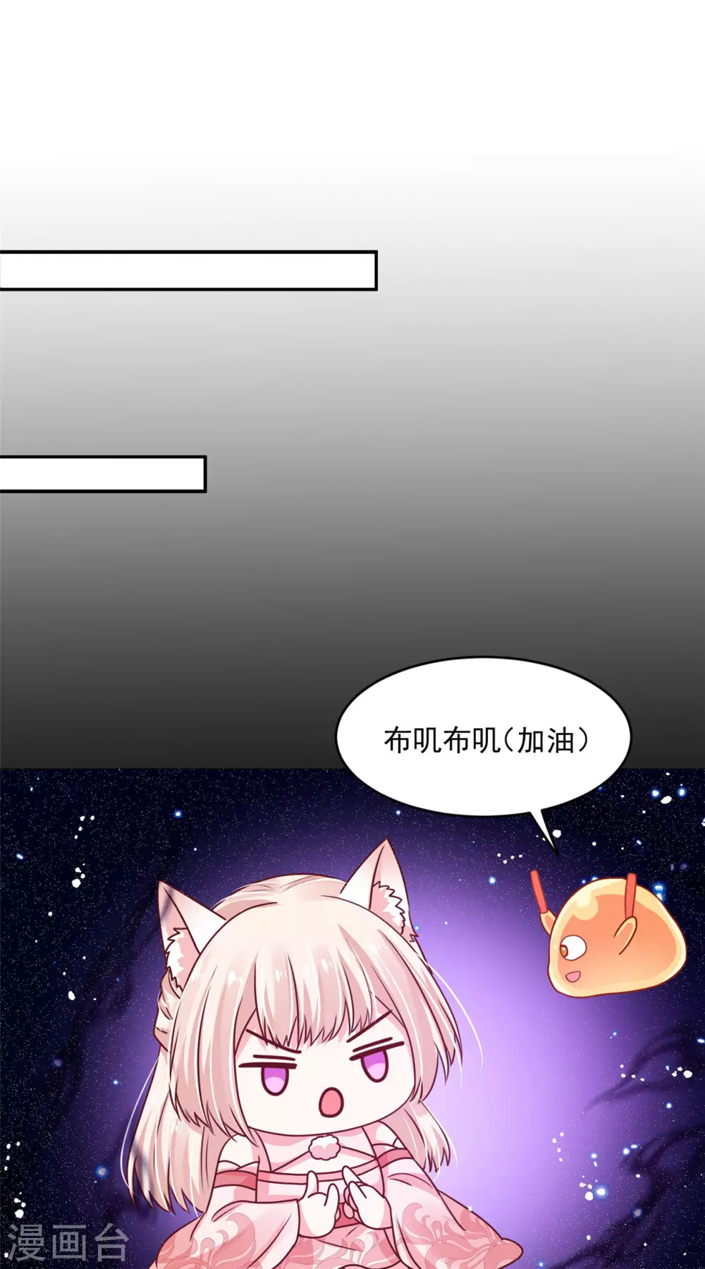 《朕的马是狐狸精》漫画最新章节77 哪里来的小仙子免费下拉式在线观看章节第【30】张图片