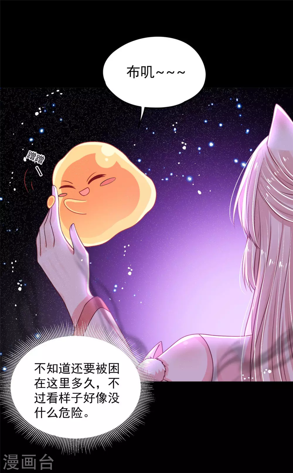 《朕的马是狐狸精》漫画最新章节77 哪里来的小仙子免费下拉式在线观看章节第【5】张图片