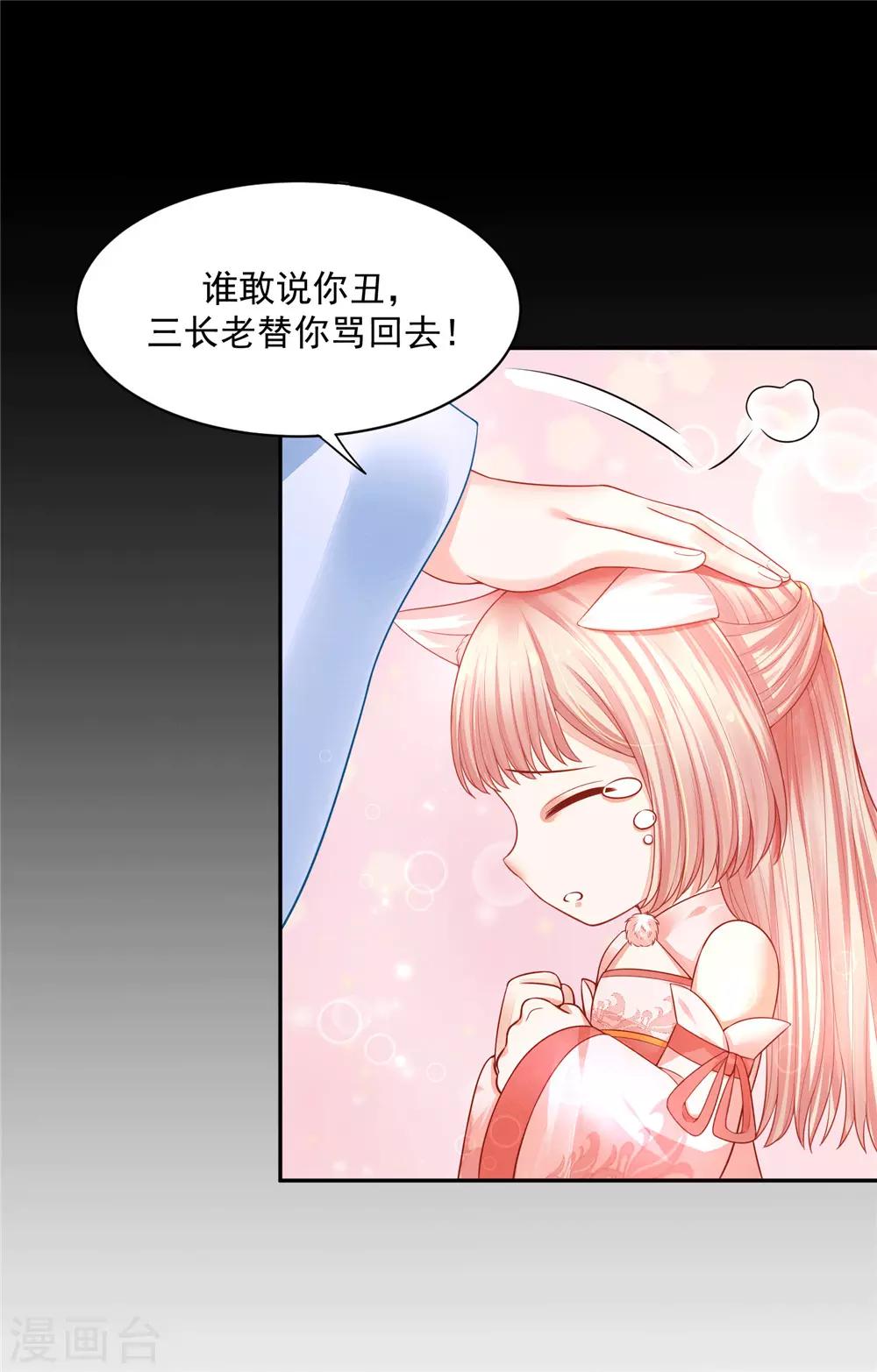 《朕的马是狐狸精》漫画最新章节第18话 别难过，摸摸头免费下拉式在线观看章节第【16】张图片