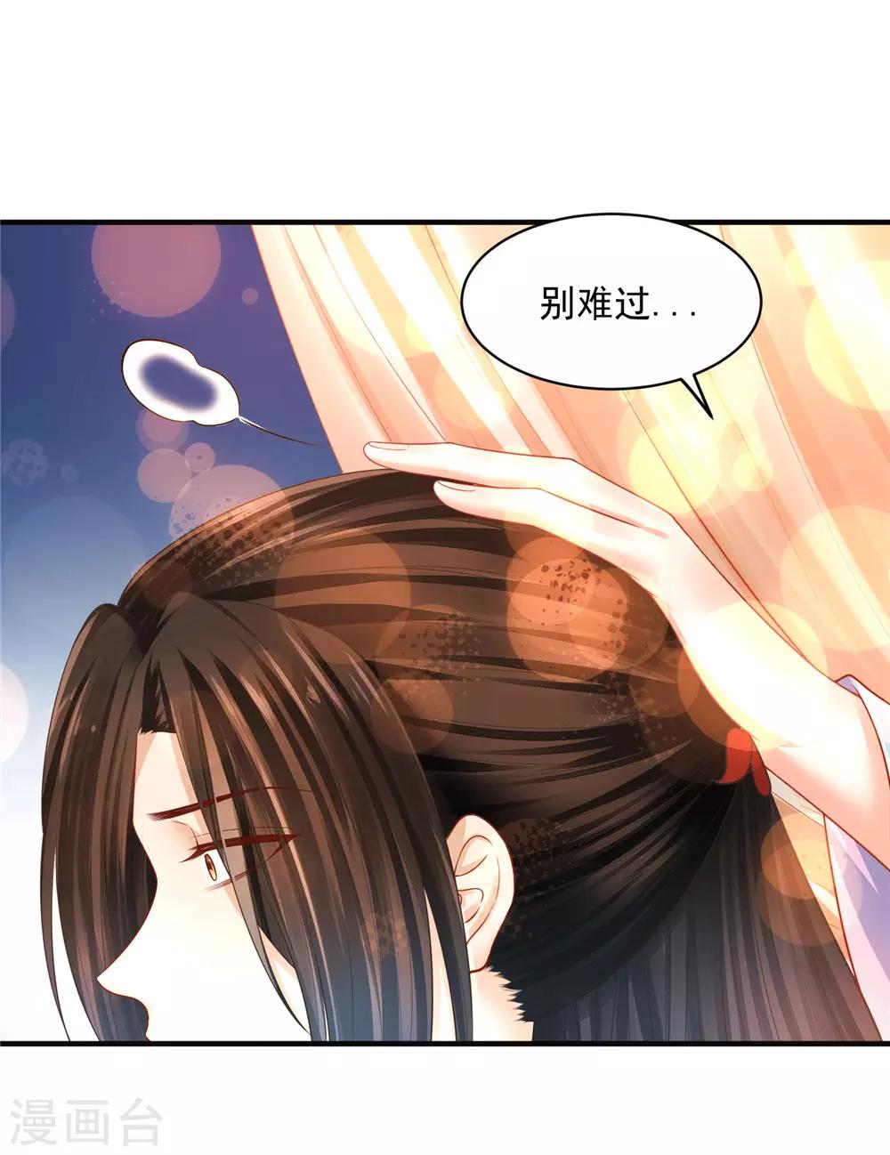 《朕的马是狐狸精》漫画最新章节第18话 别难过，摸摸头免费下拉式在线观看章节第【19】张图片