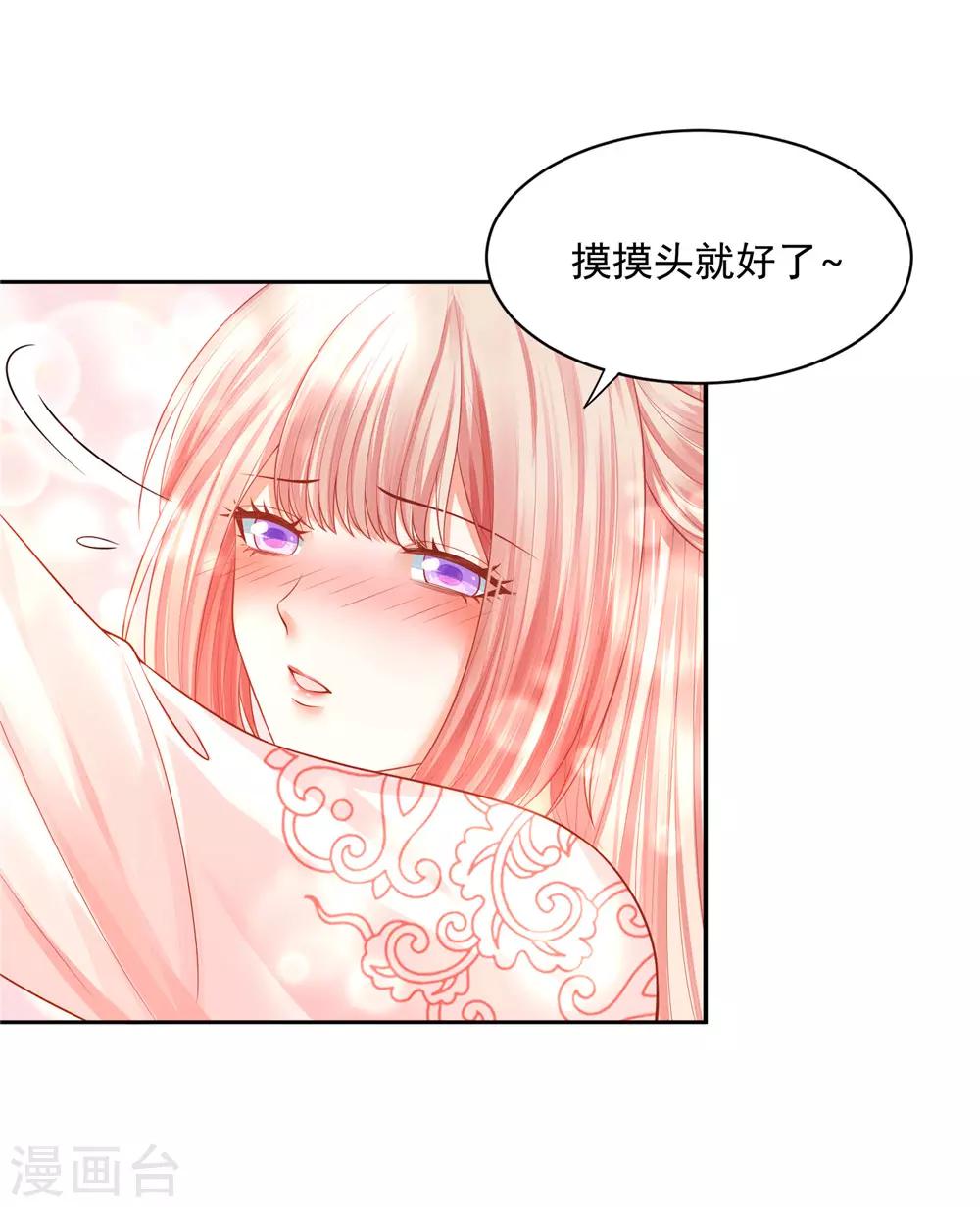 《朕的马是狐狸精》漫画最新章节第18话 别难过，摸摸头免费下拉式在线观看章节第【20】张图片