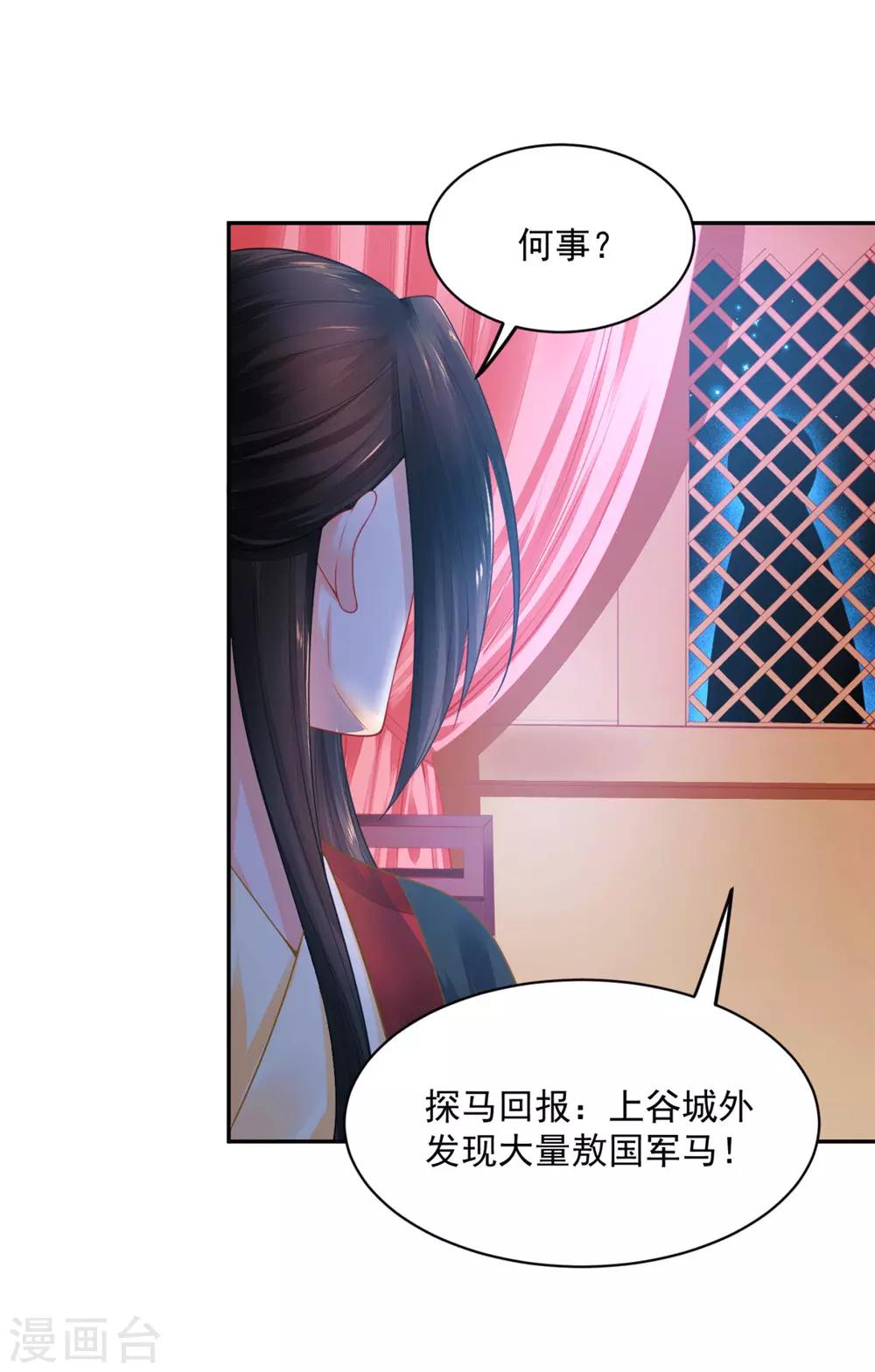 《朕的马是狐狸精》漫画最新章节第18话 别难过，摸摸头免费下拉式在线观看章节第【27】张图片