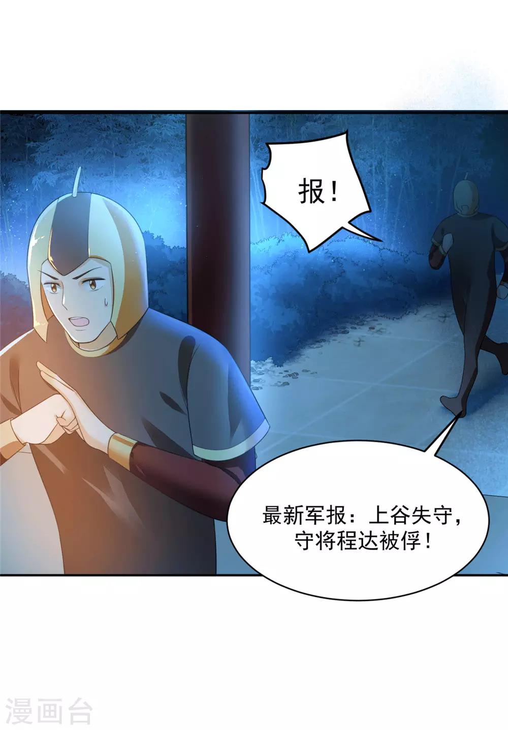 《朕的马是狐狸精》漫画最新章节第18话 别难过，摸摸头免费下拉式在线观看章节第【28】张图片