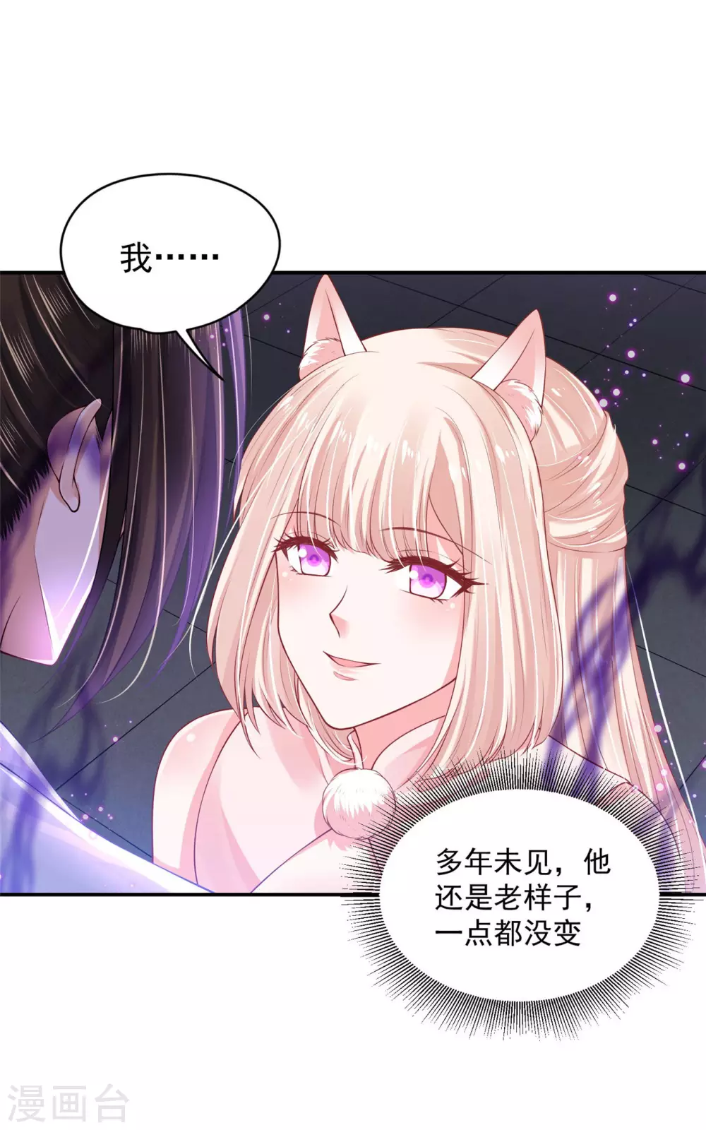 《朕的马是狐狸精》漫画最新章节79 秩序核心免费下拉式在线观看章节第【19】张图片